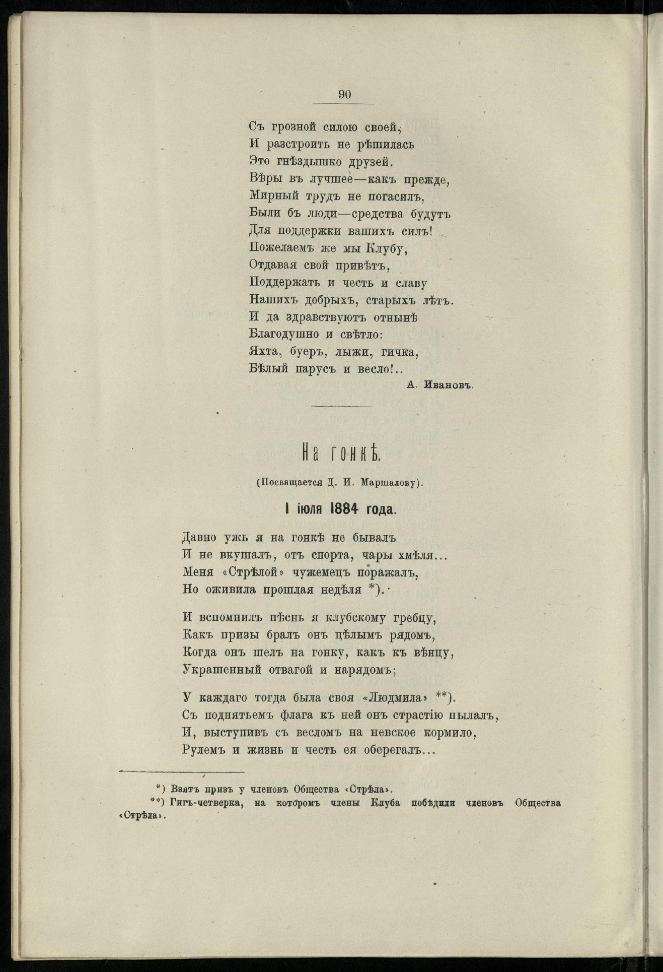 Двадцатипятилетие С.-Петербургского речного яхт-клуба (1860-1885) — страница 100