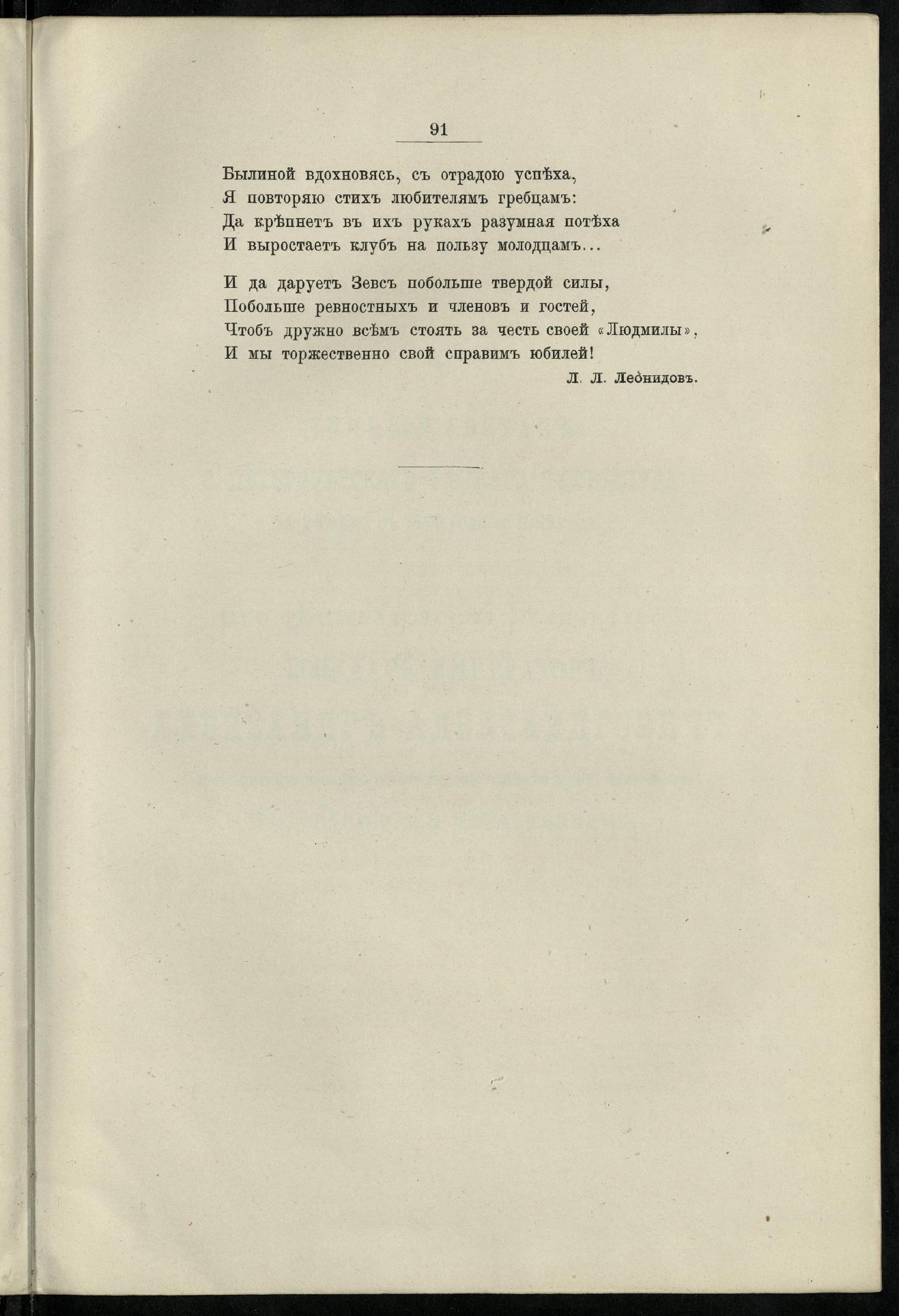 Двадцатипятилетие С.-Петербургского речного яхт-клуба (1860-1885) — страница 101
