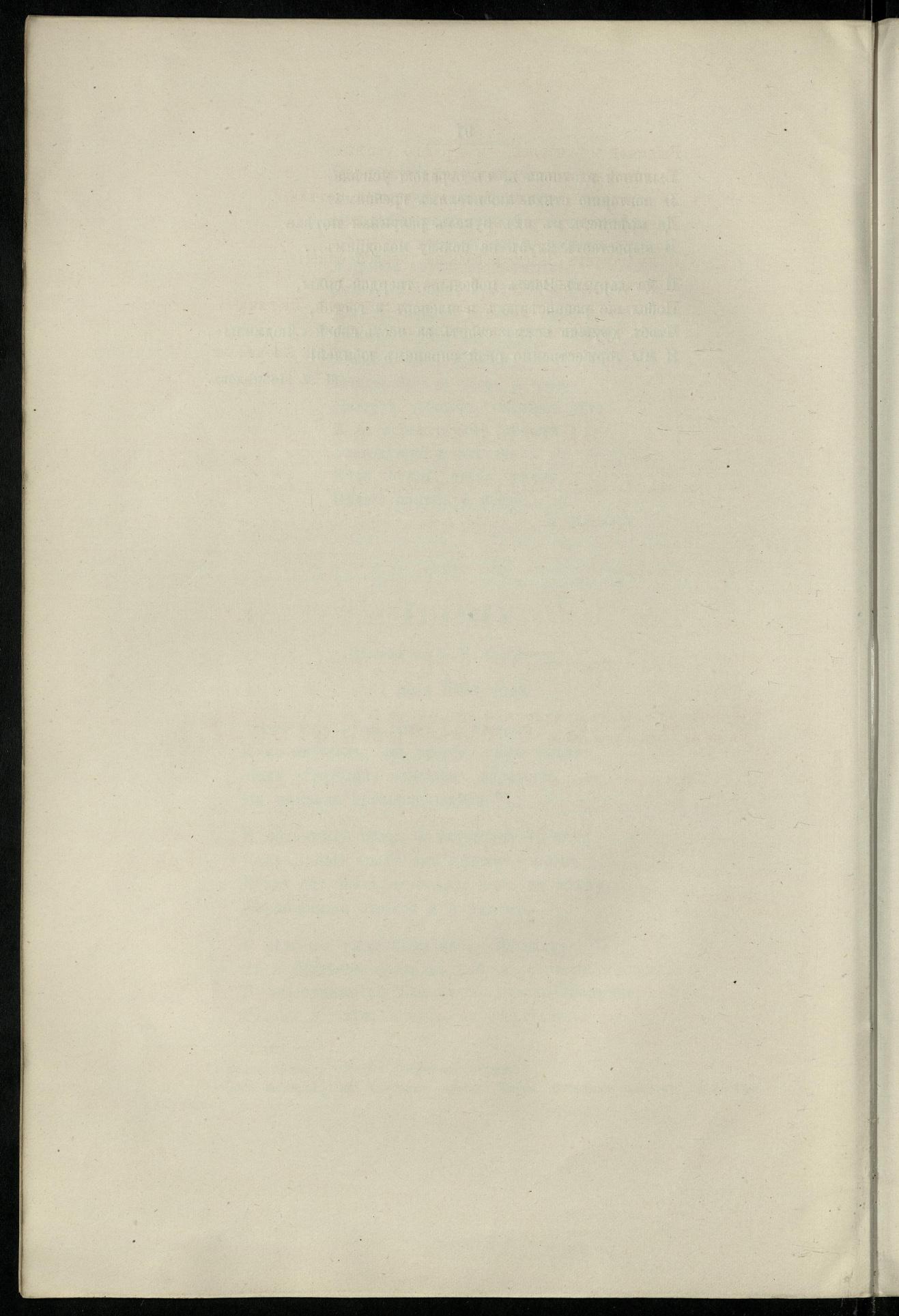 Двадцатипятилетие С.-Петербургского речного яхт-клуба (1860-1885) — страница 102