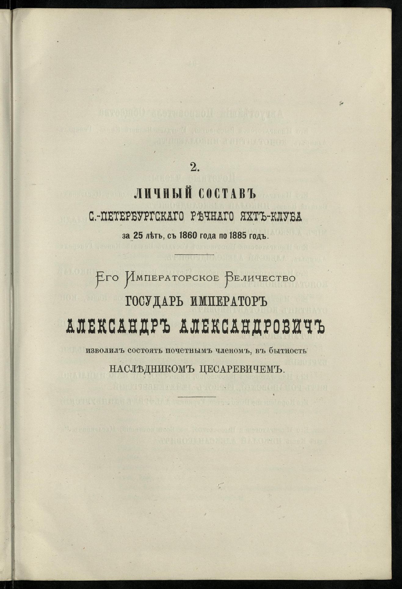 Двадцатипятилетие С.-Петербургского речного яхт-клуба (1860-1885) — страница 103