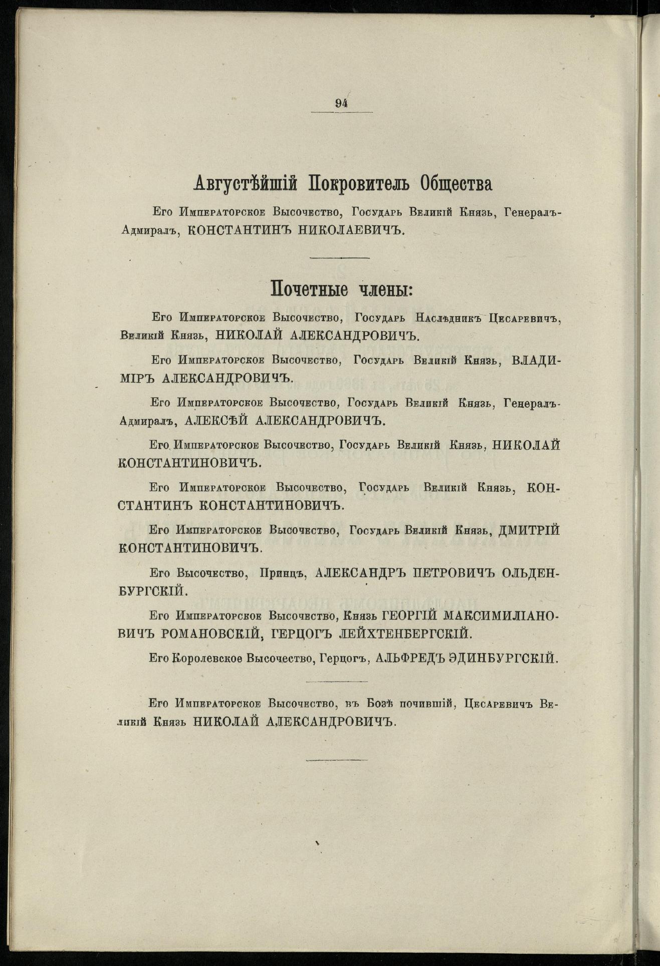 Двадцатипятилетие С.-Петербургского речного яхт-клуба (1860-1885) — страница 104