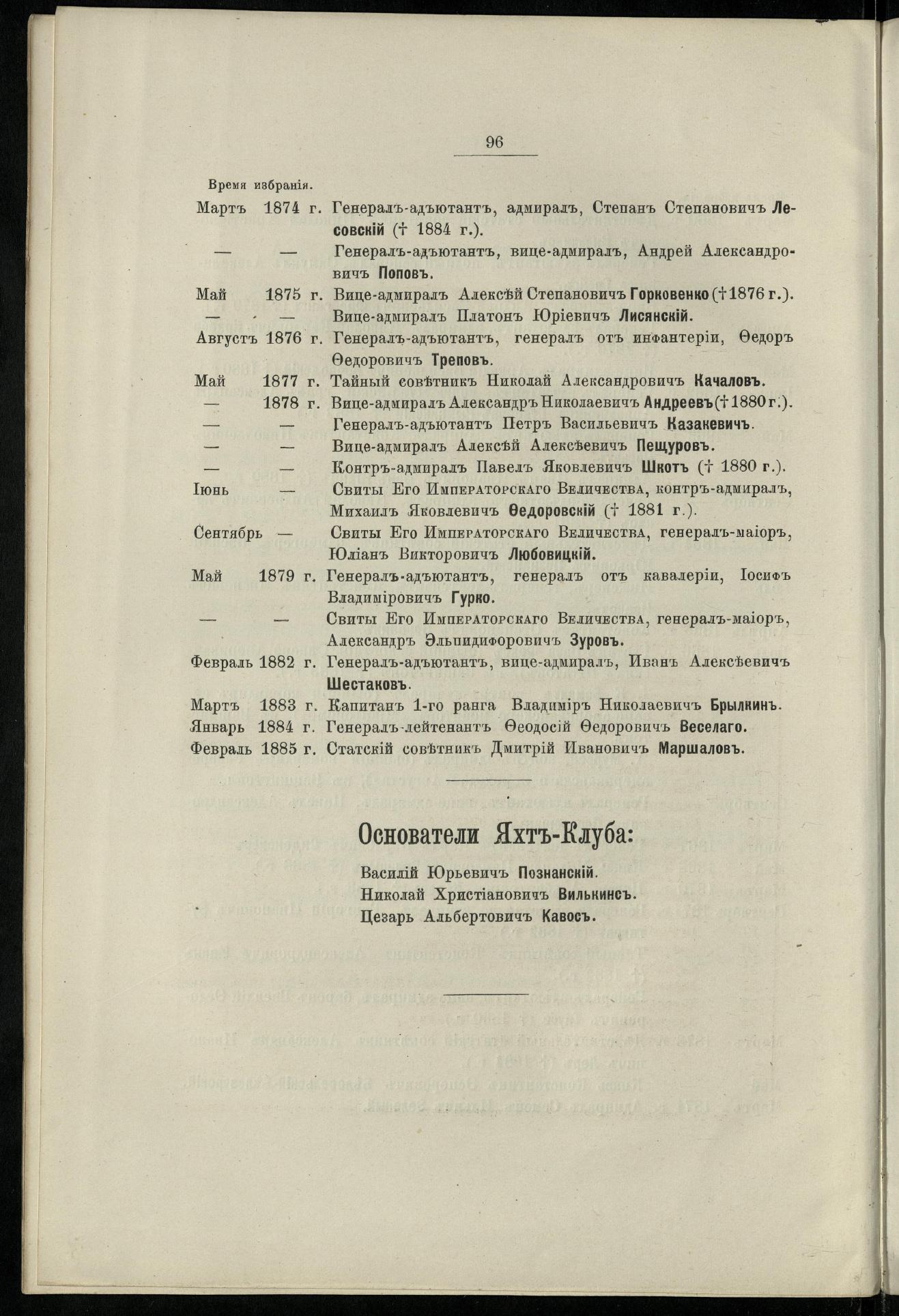 Двадцатипятилетие С.-Петербургского речного яхт-клуба (1860-1885) — страница 106