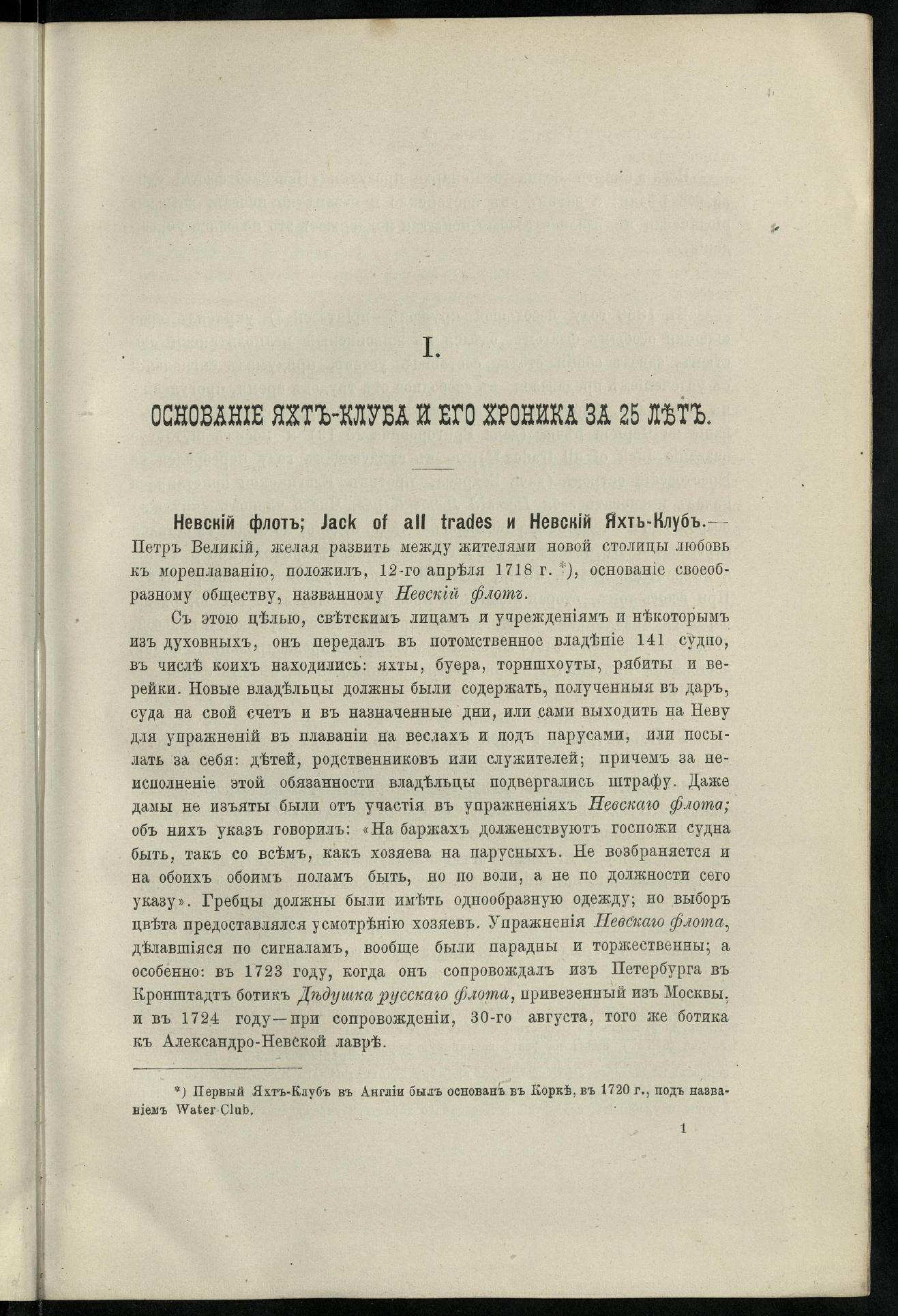 Двадцатипятилетие С.-Петербургского речного яхт-клуба (1860-1885) — страница 11