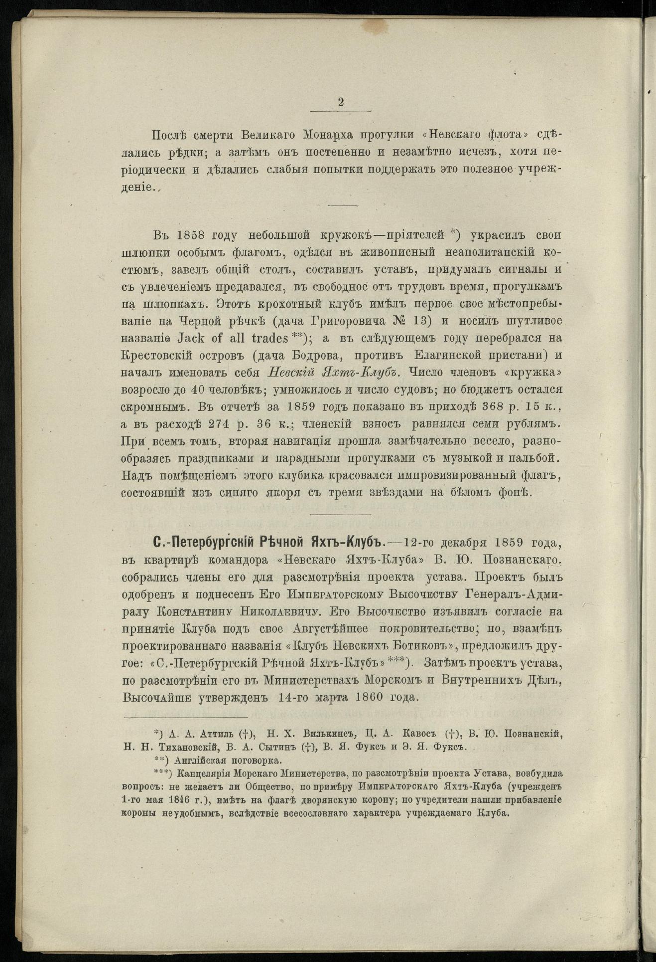 Двадцатипятилетие С.-Петербургского речного яхт-клуба (1860-1885) — страница 12