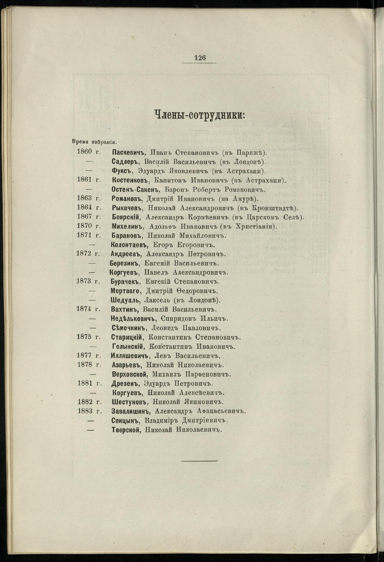 Двадцатипятилетие С.-Петербургского речного яхт-клуба (1860-1885) — страница 136