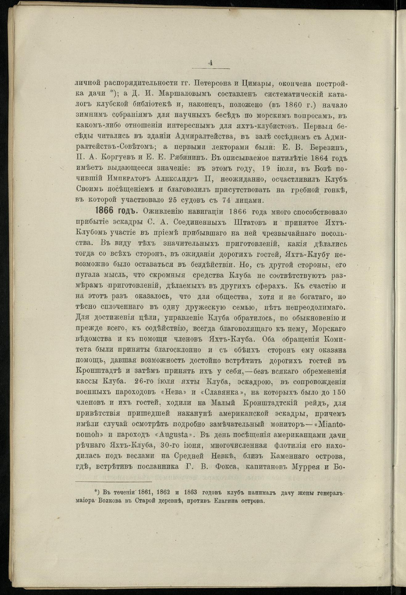 Двадцатипятилетие С.-Петербургского речного яхт-клуба (1860-1885) — страница 14