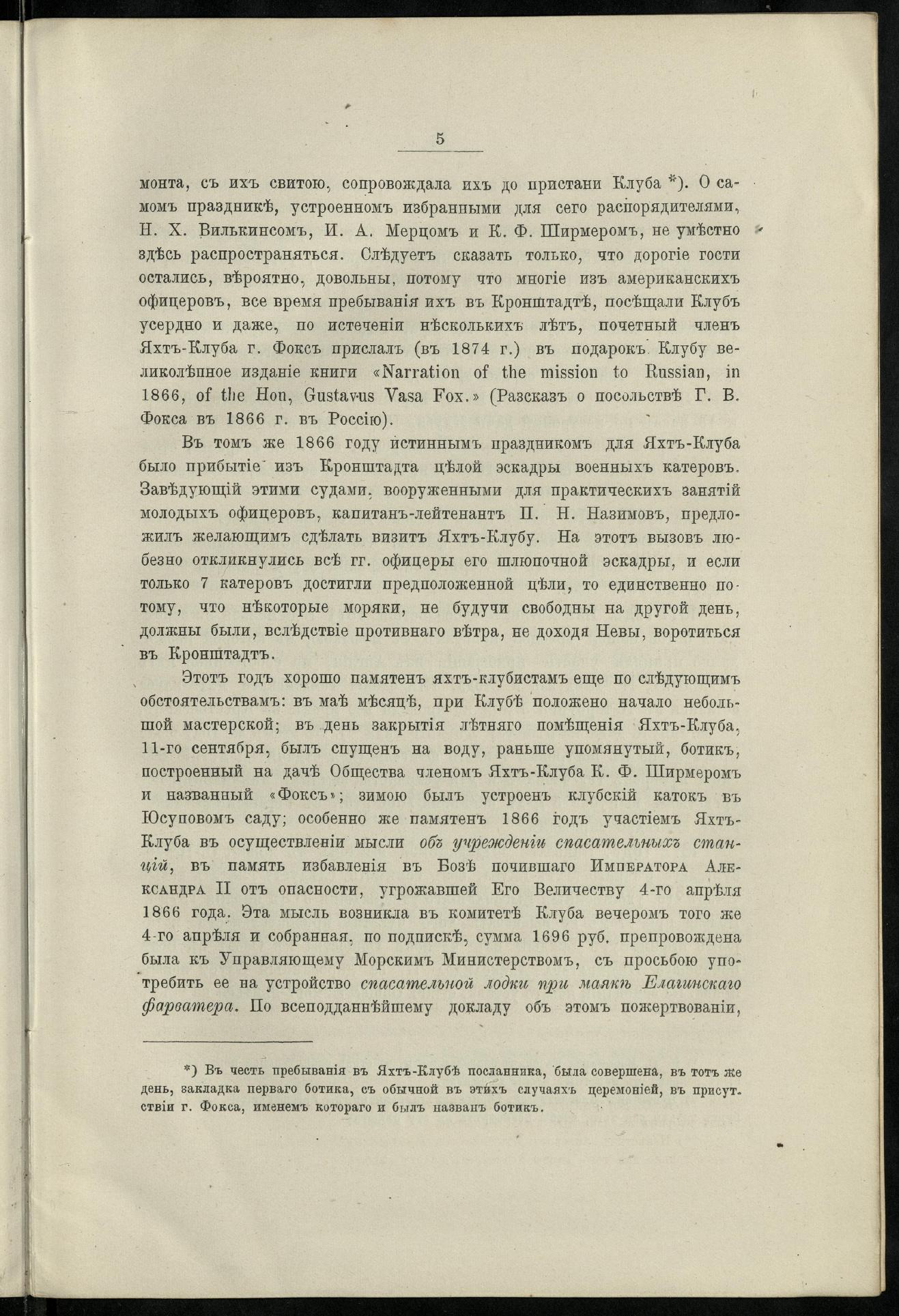 Двадцатипятилетие С.-Петербургского речного яхт-клуба (1860-1885) — страница 15