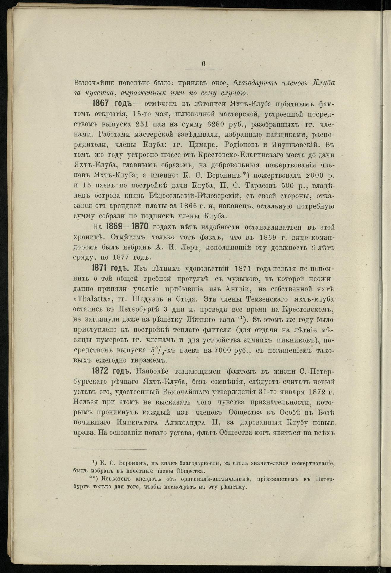 Двадцатипятилетие С.-Петербургского речного яхт-клуба (1860-1885) — страница 16