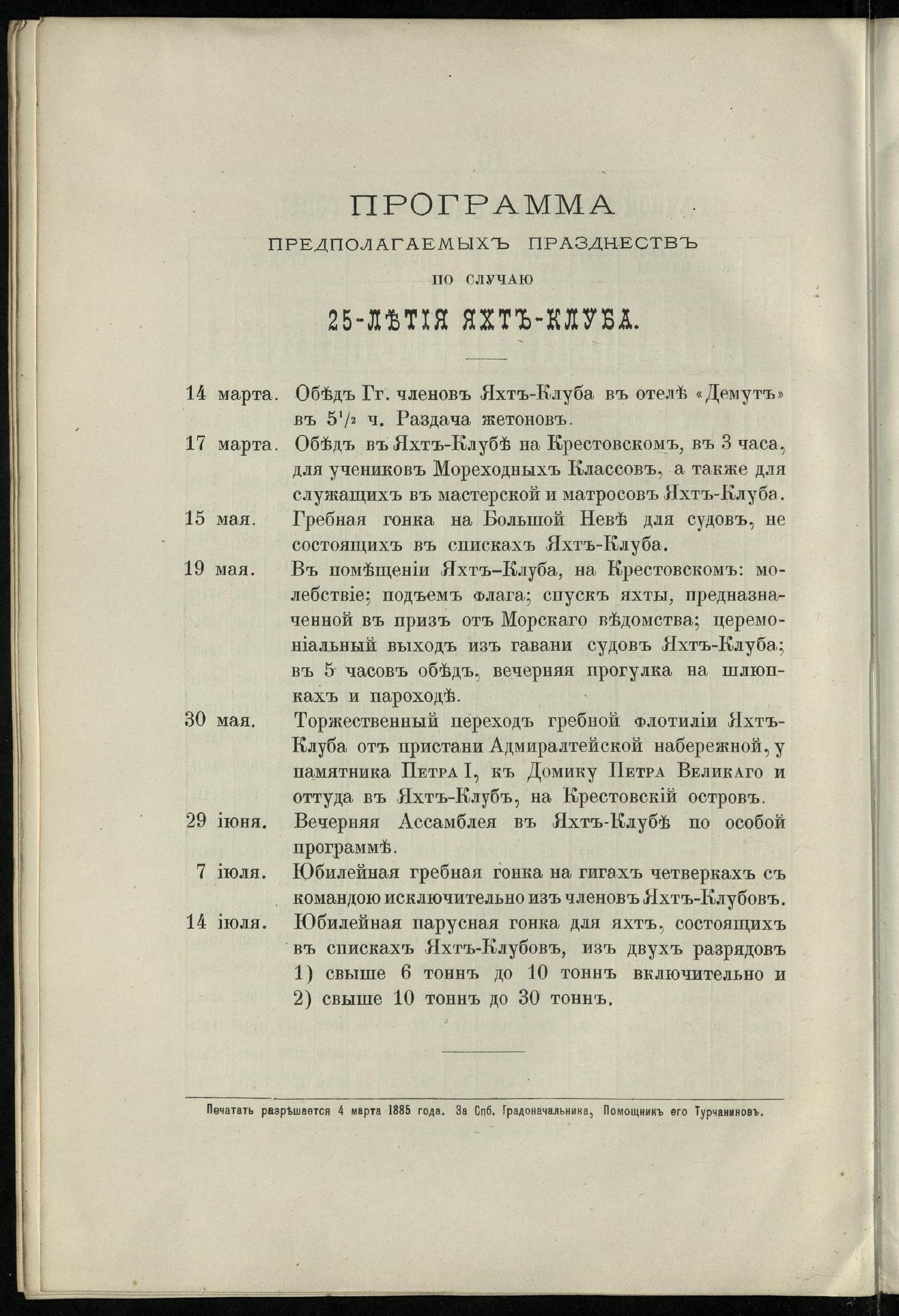 Двадцатипятилетие С.-Петербургского речного яхт-клуба (1860-1885) — страница 168