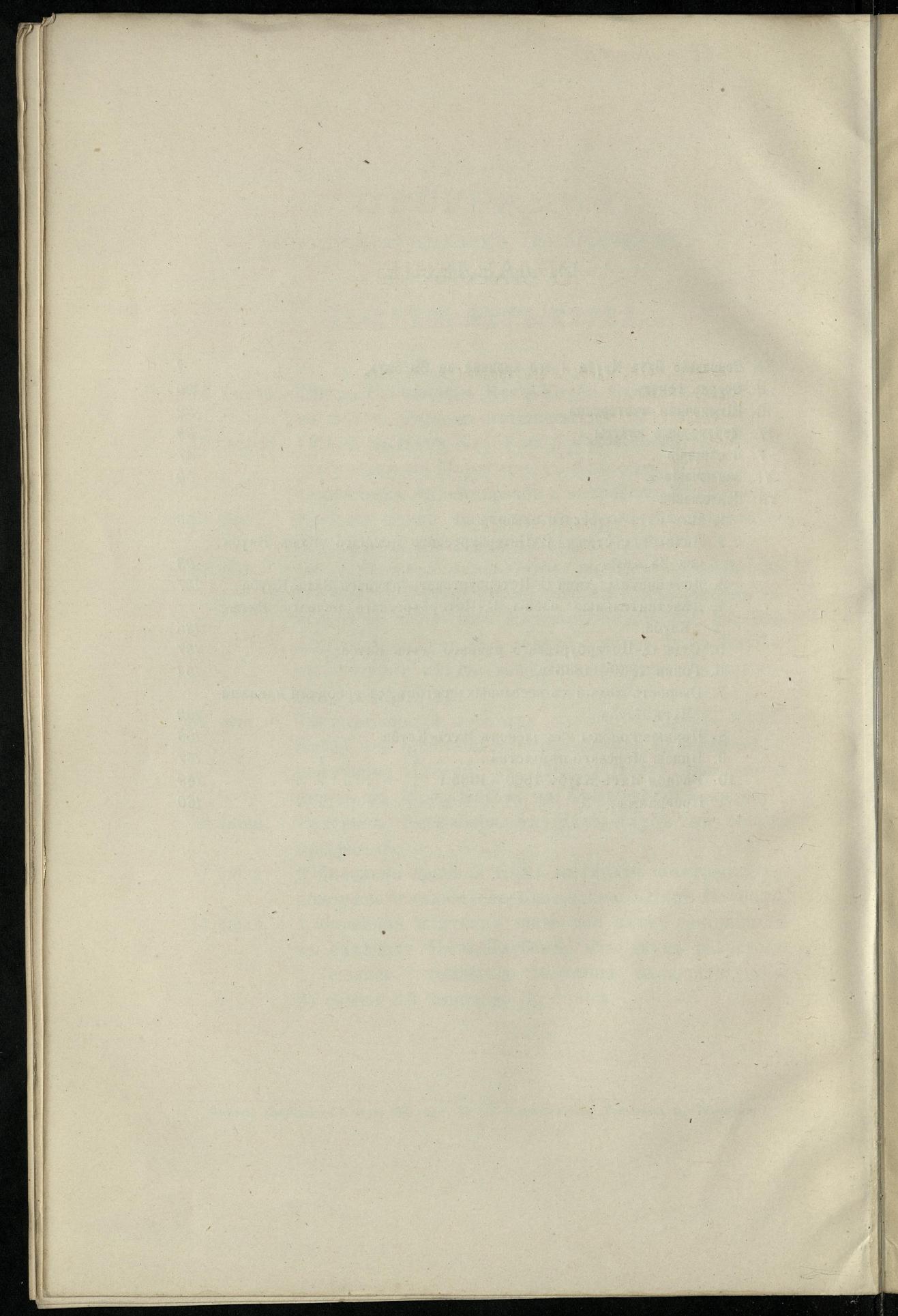 Двадцатипятилетие С.-Петербургского речного яхт-клуба (1860-1885) — страница 170