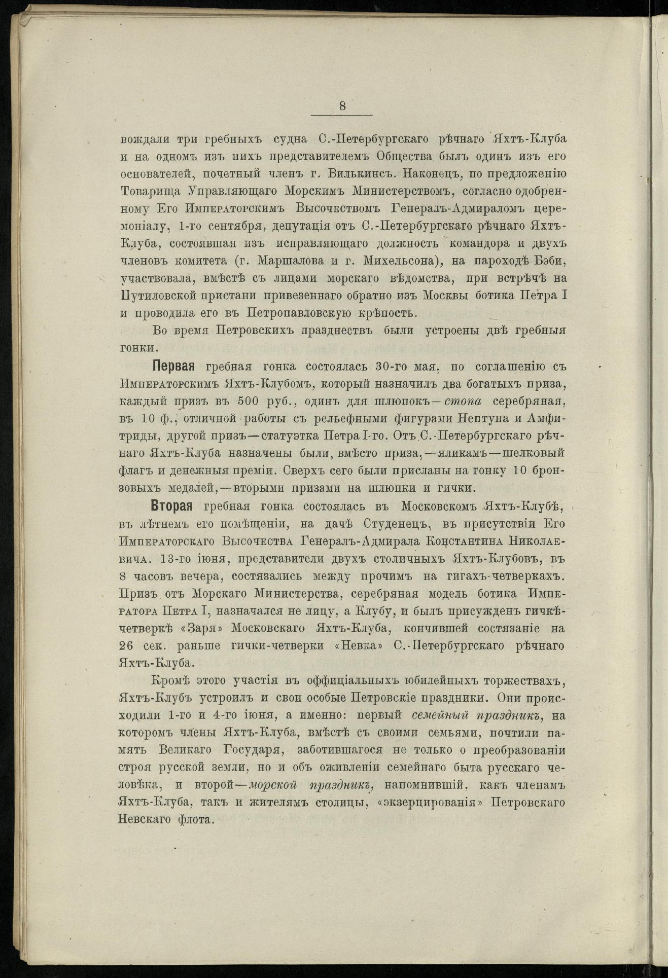 Двадцатипятилетие С.-Петербургского речного яхт-клуба (1860-1885) — страница 18