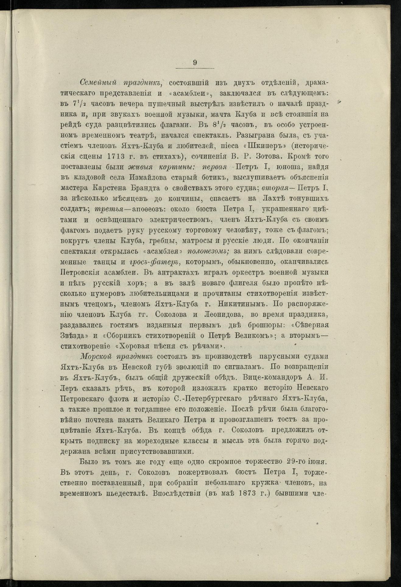 Двадцатипятилетие С.-Петербургского речного яхт-клуба (1860-1885) — страница 19