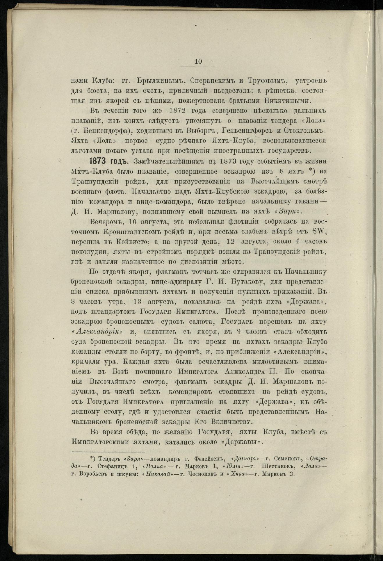 Двадцатипятилетие С.-Петербургского речного яхт-клуба (1860-1885) — страница 20