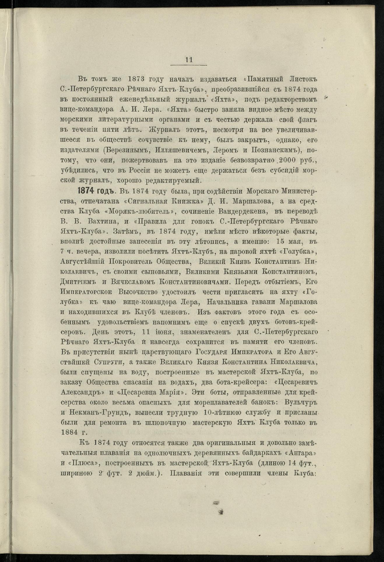 Двадцатипятилетие С.-Петербургского речного яхт-клуба (1860-1885) — страница 21