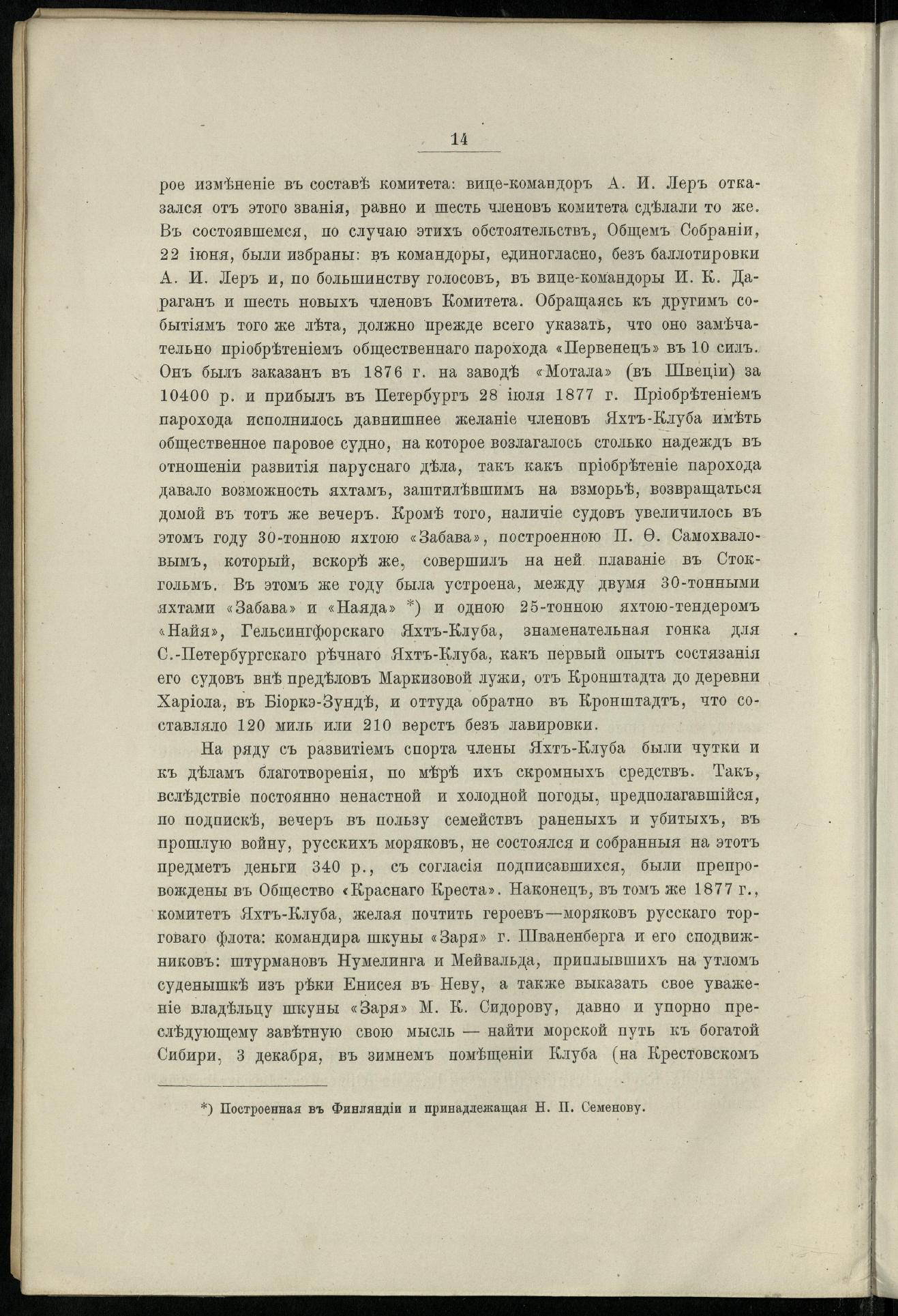 Двадцатипятилетие С.-Петербургского речного яхт-клуба (1860-1885) — страница 24