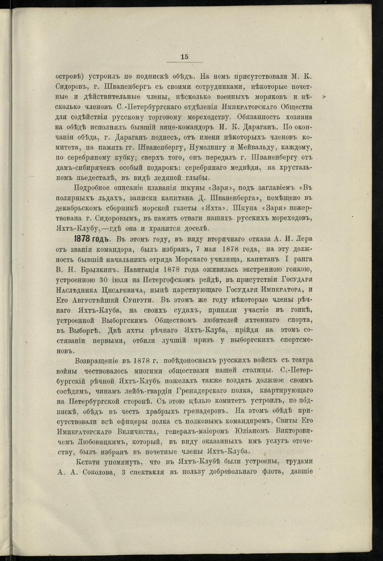 Двадцатипятилетие С.-Петербургского речного яхт-клуба (1860-1885) — страница 25