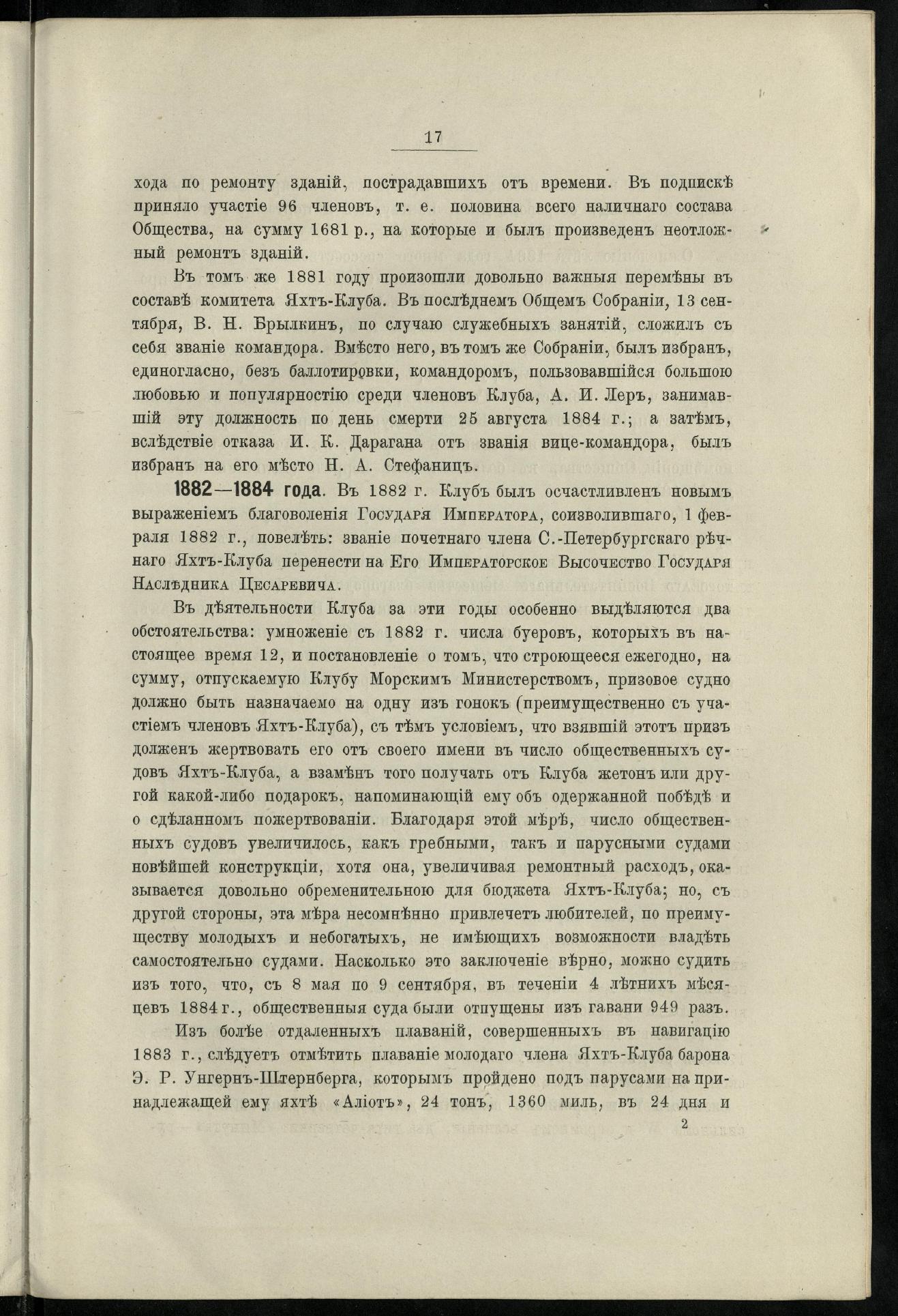 Двадцатипятилетие С.-Петербургского речного яхт-клуба (1860-1885) — страница 27