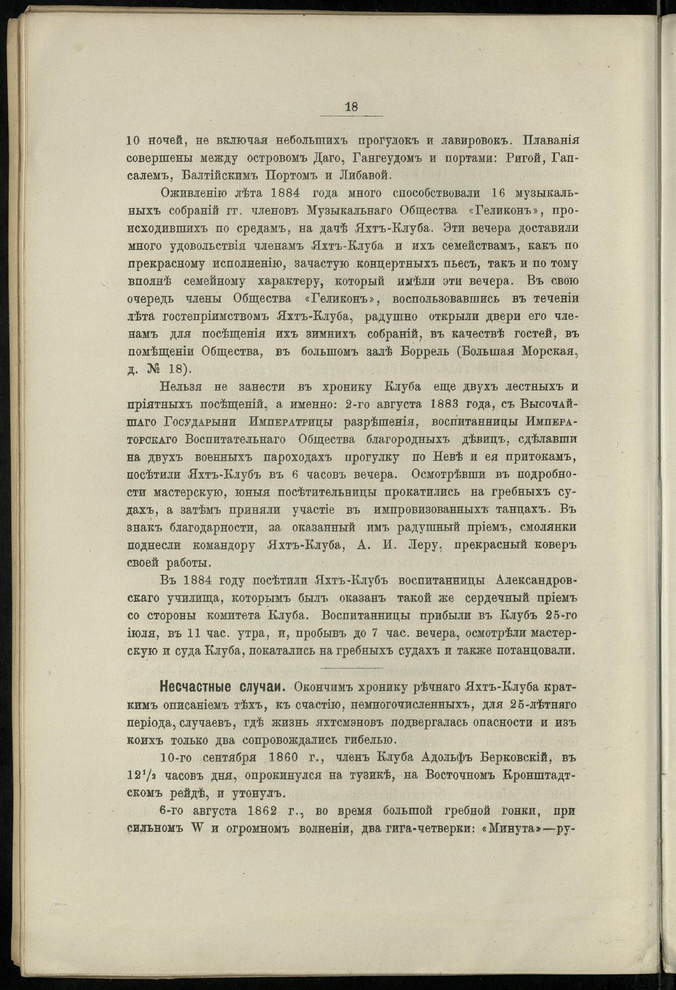 Двадцатипятилетие С.-Петербургского речного яхт-клуба (1860-1885) — страница 28