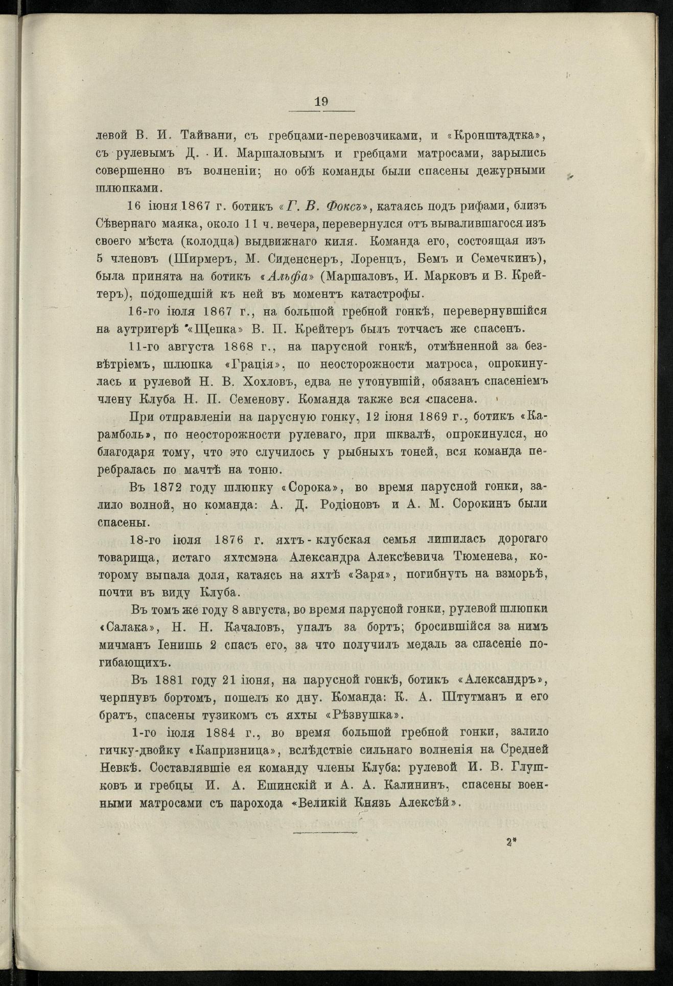 Двадцатипятилетие С.-Петербургского речного яхт-клуба (1860-1885) — страница 29
