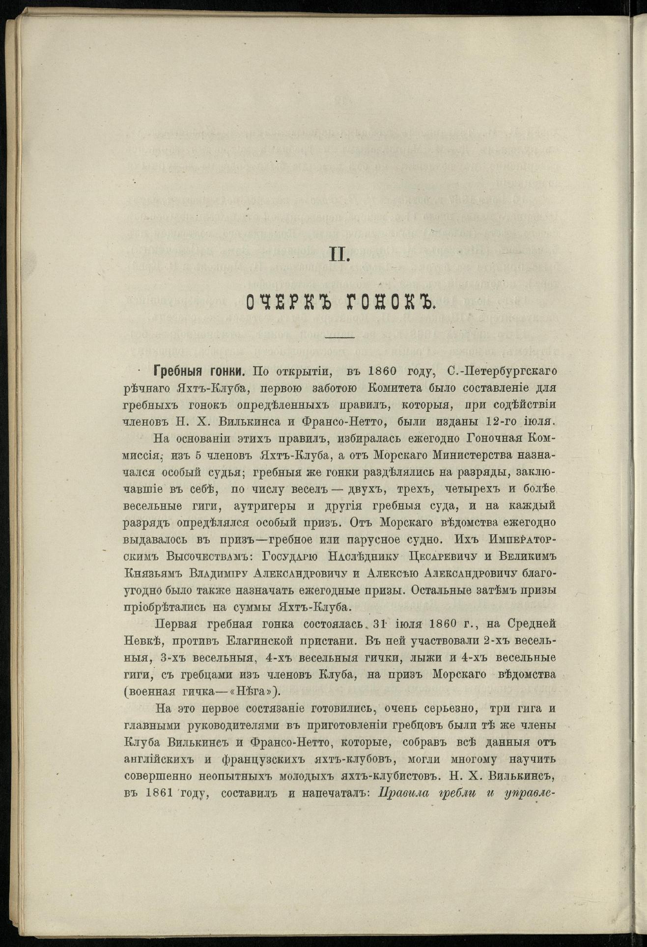 Двадцатипятилетие С.-Петербургского речного яхт-клуба (1860-1885) — страница 30