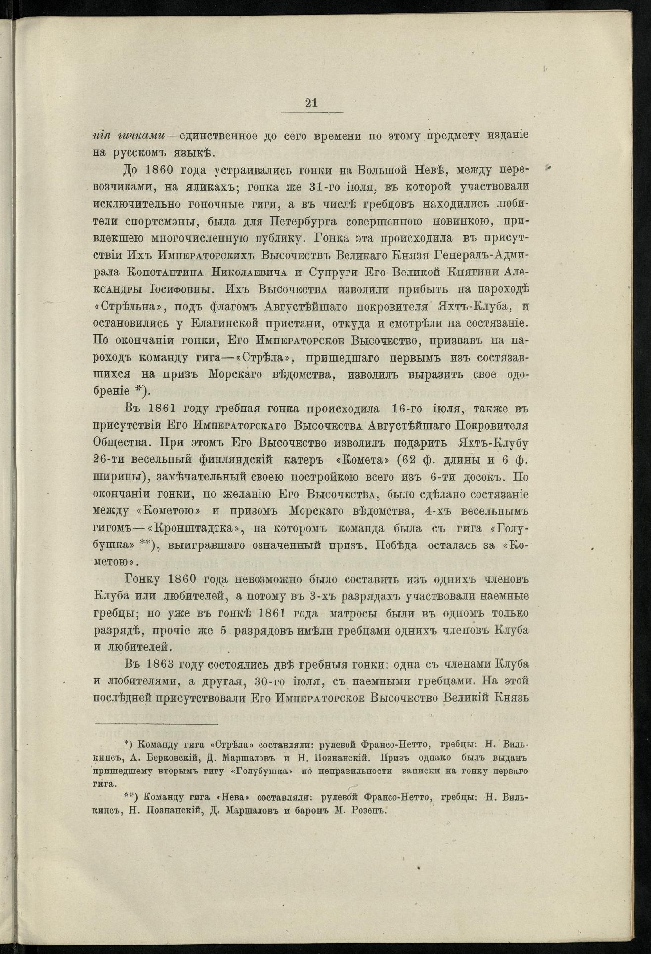 Двадцатипятилетие С.-Петербургского речного яхт-клуба (1860-1885) — страница 31