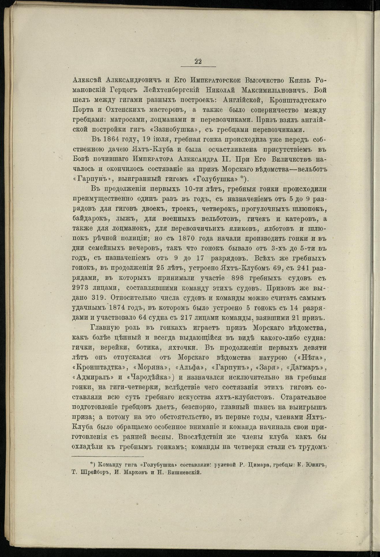 Двадцатипятилетие С.-Петербургского речного яхт-клуба (1860-1885) — страница 32