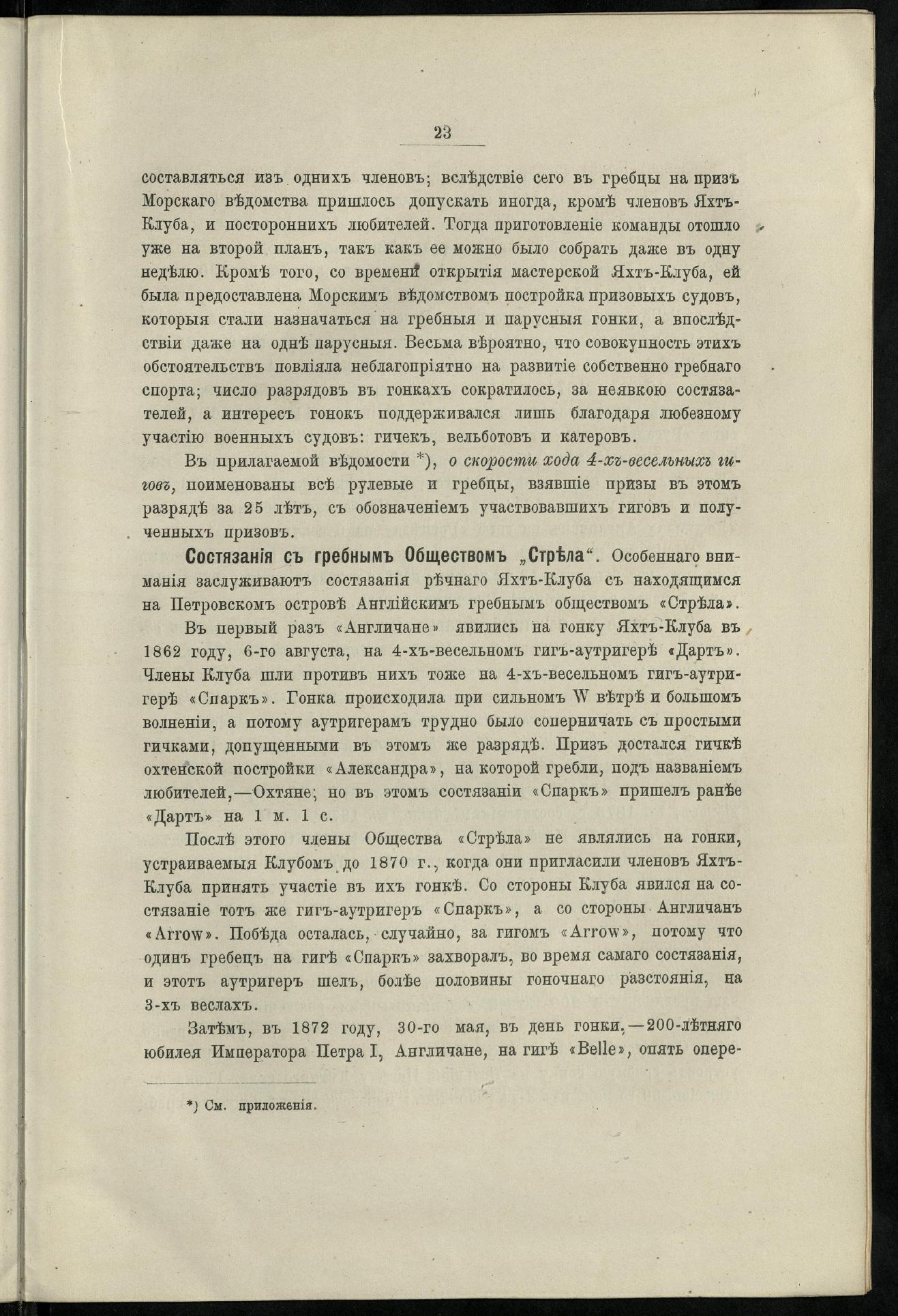 Двадцатипятилетие С.-Петербургского речного яхт-клуба (1860-1885) — страница 33