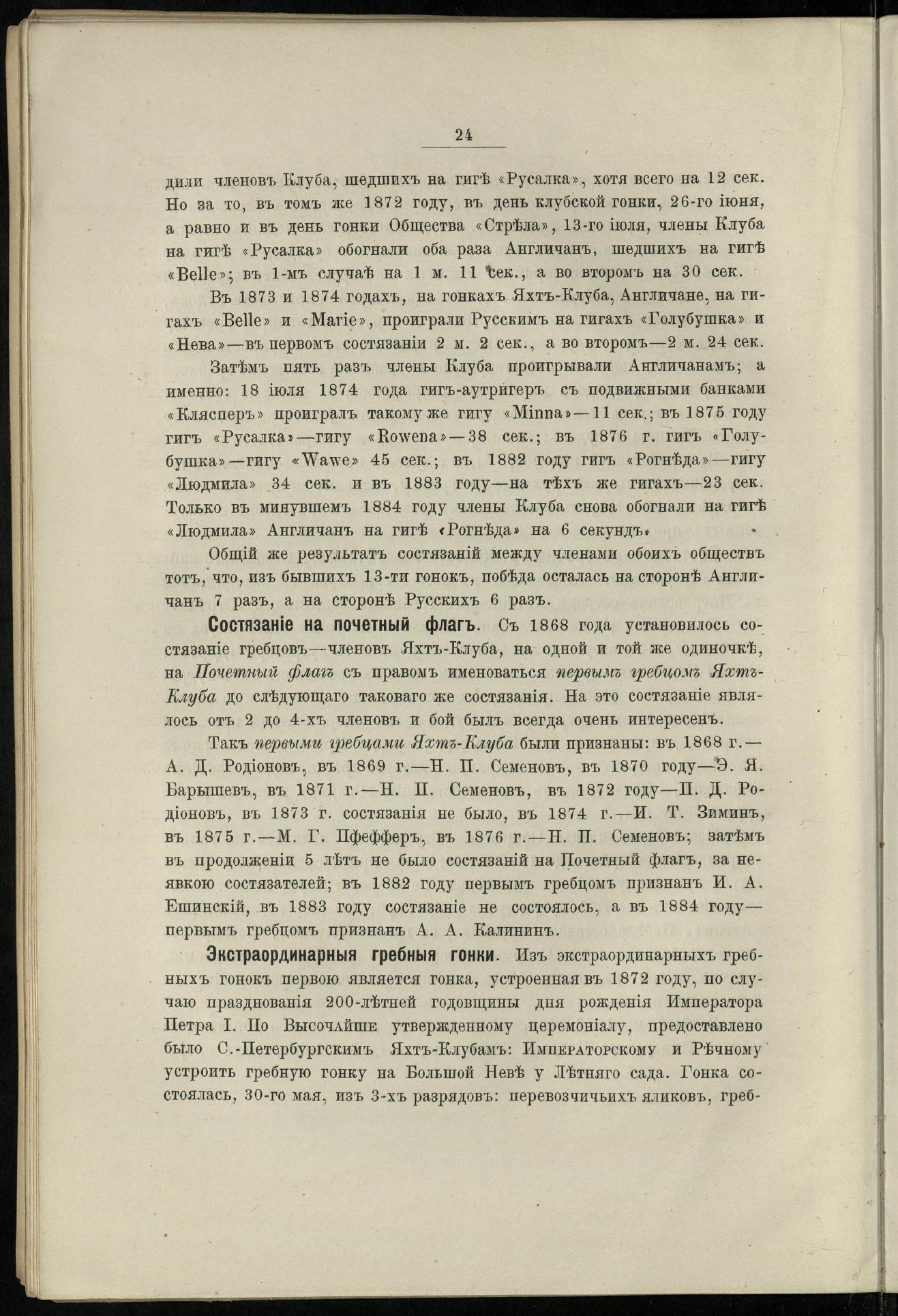 Двадцатипятилетие С.-Петербургского речного яхт-клуба (1860-1885) — страница 34