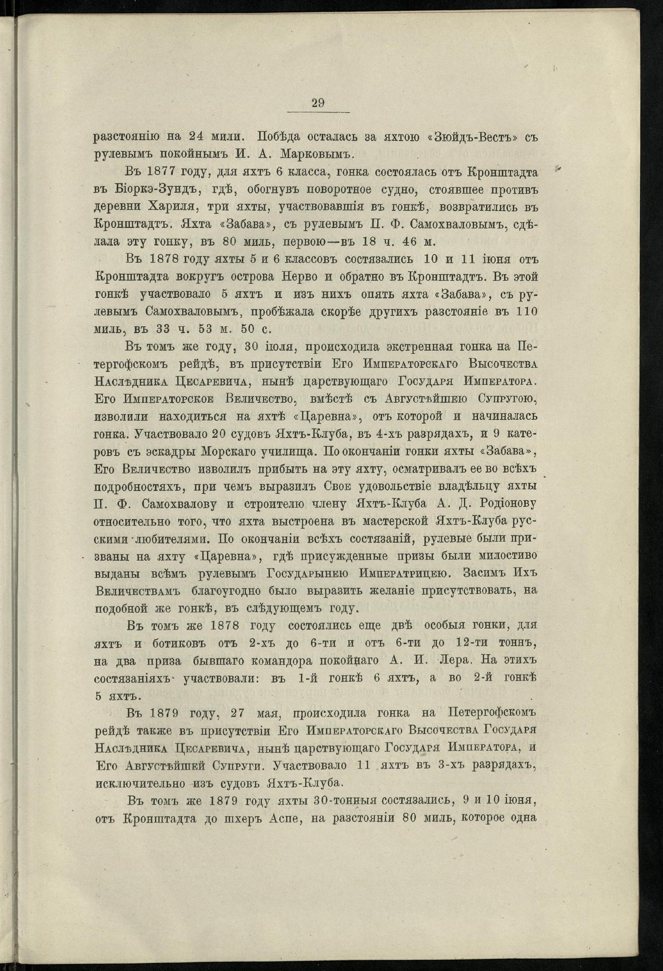 Двадцатипятилетие С.-Петербургского речного яхт-клуба (1860-1885) — страница 39