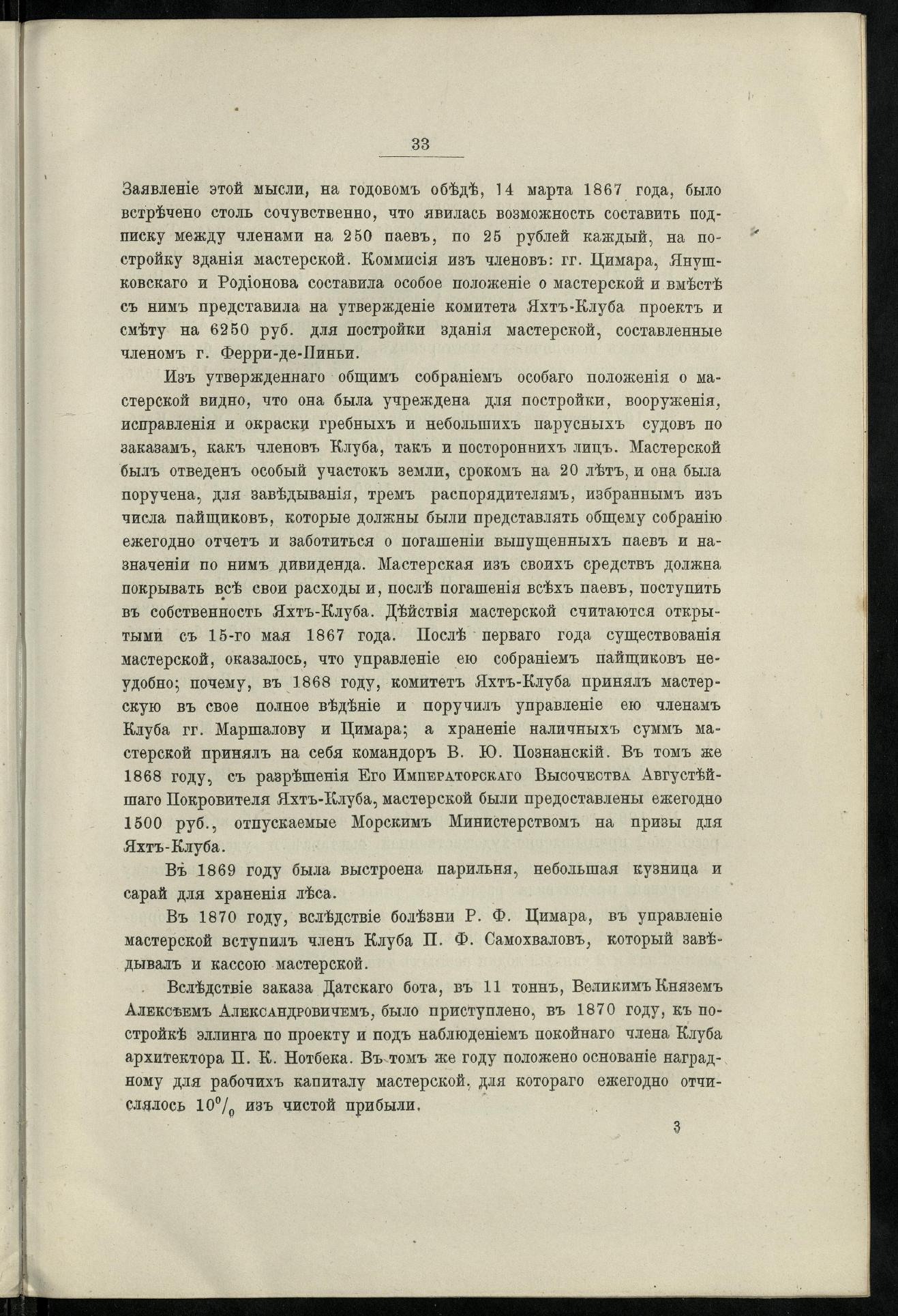 Двадцатипятилетие С.-Петербургского речного яхт-клуба (1860-1885) — страница 43