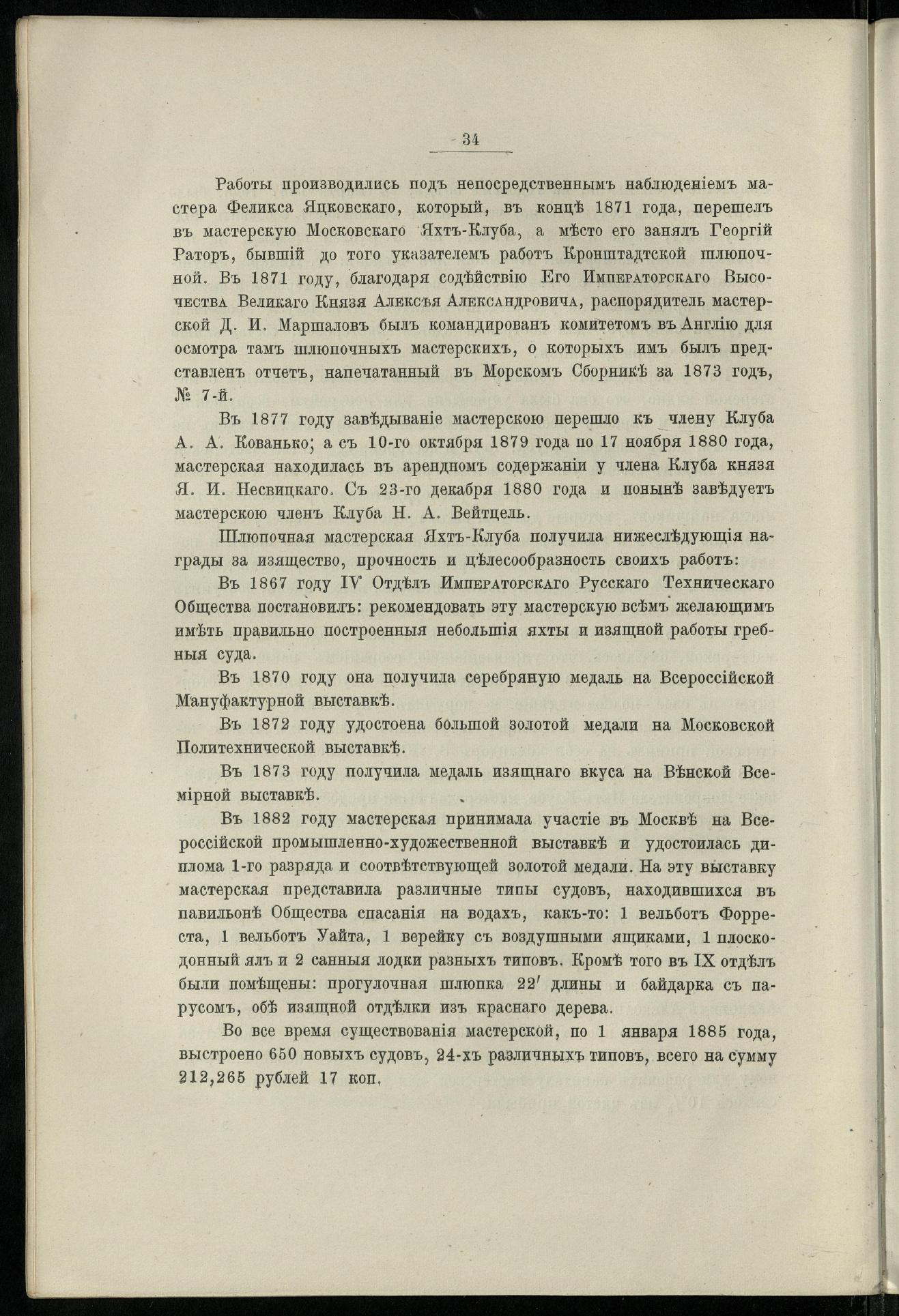 Двадцатипятилетие С.-Петербургского речного яхт-клуба (1860-1885) — страница 44