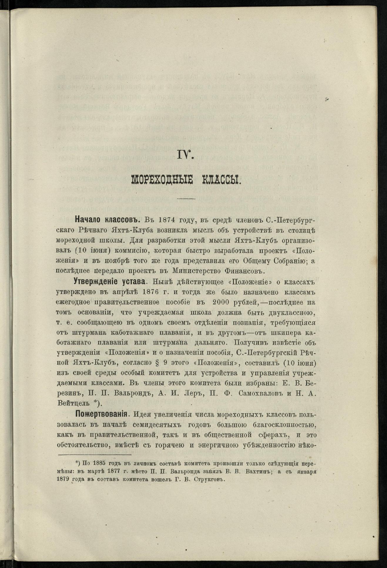 Двадцатипятилетие С.-Петербургского речного яхт-клуба (1860-1885) — страница 49