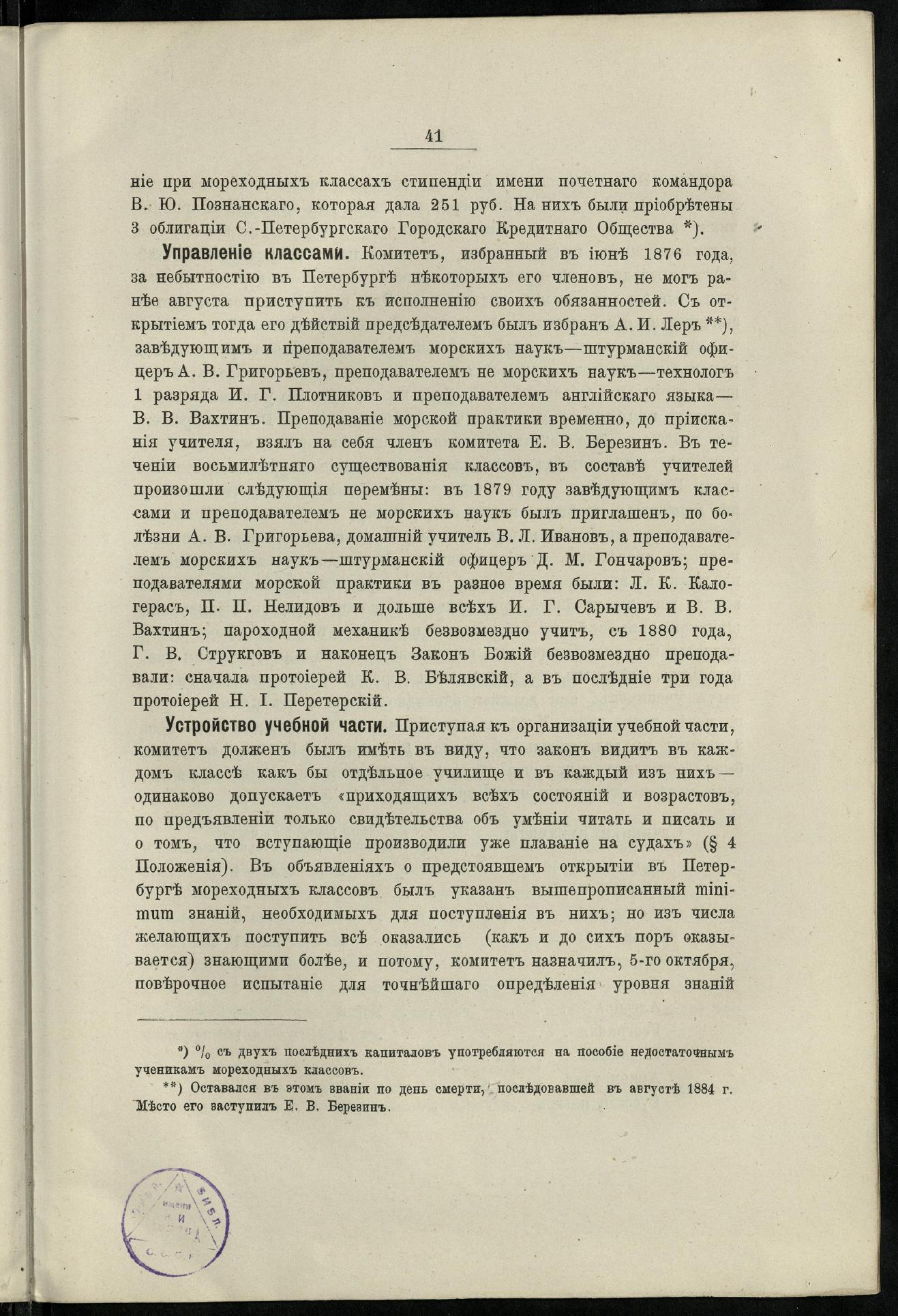 Двадцатипятилетие С.-Петербургского речного яхт-клуба (1860-1885) — страница 51