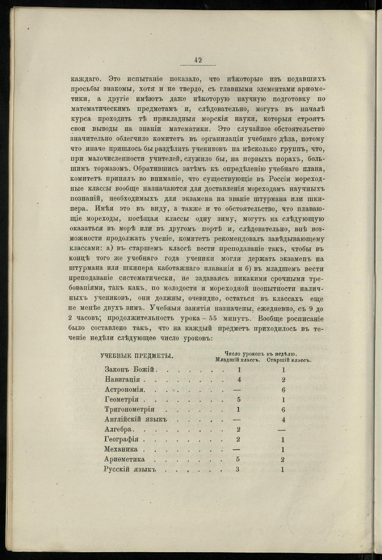 Двадцатипятилетие С.-Петербургского речного яхт-клуба (1860-1885) — страница 52