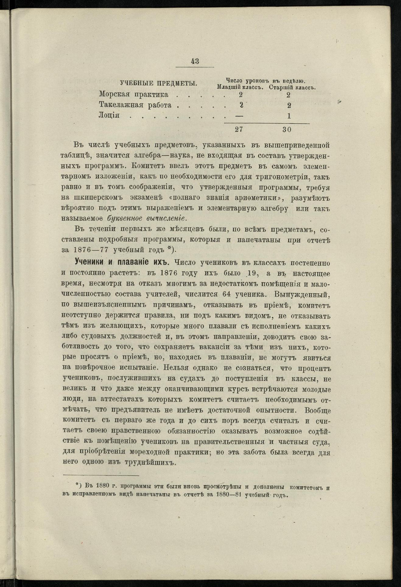 Двадцатипятилетие С.-Петербургского речного яхт-клуба (1860-1885) — страница 53