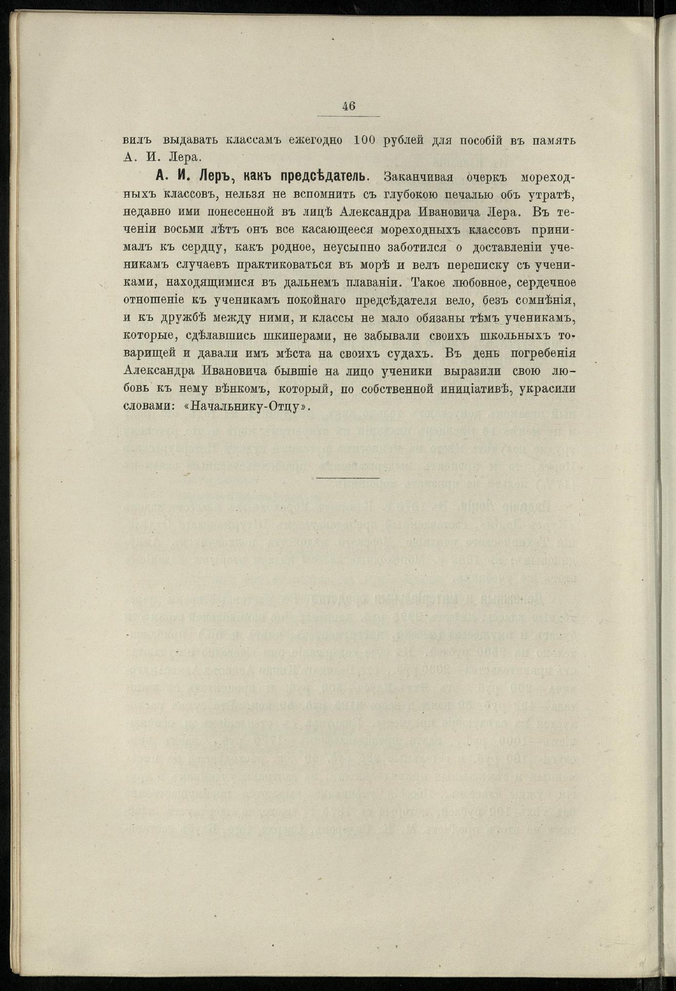 Двадцатипятилетие С.-Петербургского речного яхт-клуба (1860-1885) — страница 56