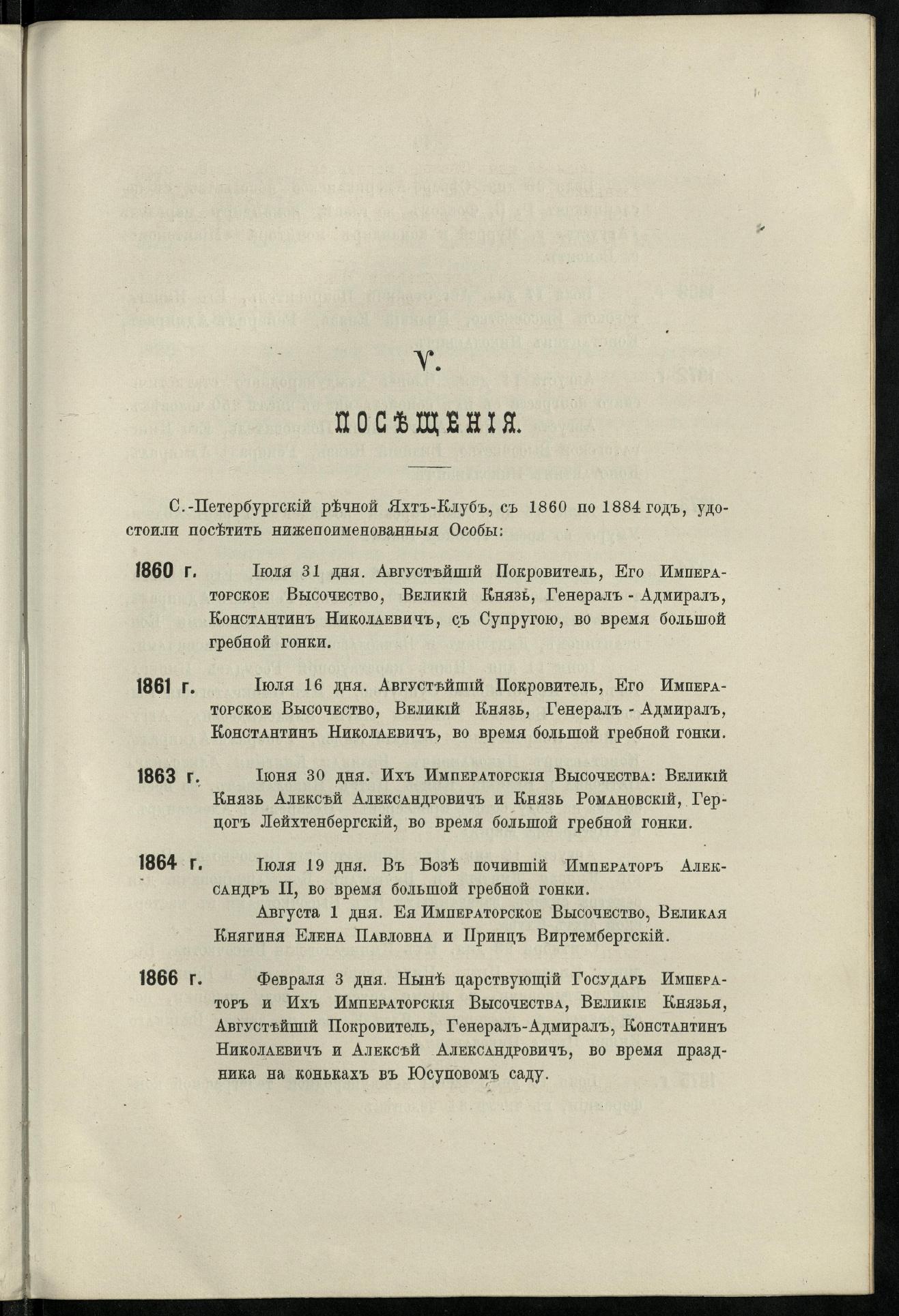 Двадцатипятилетие С.-Петербургского речного яхт-клуба (1860-1885) — страница 57