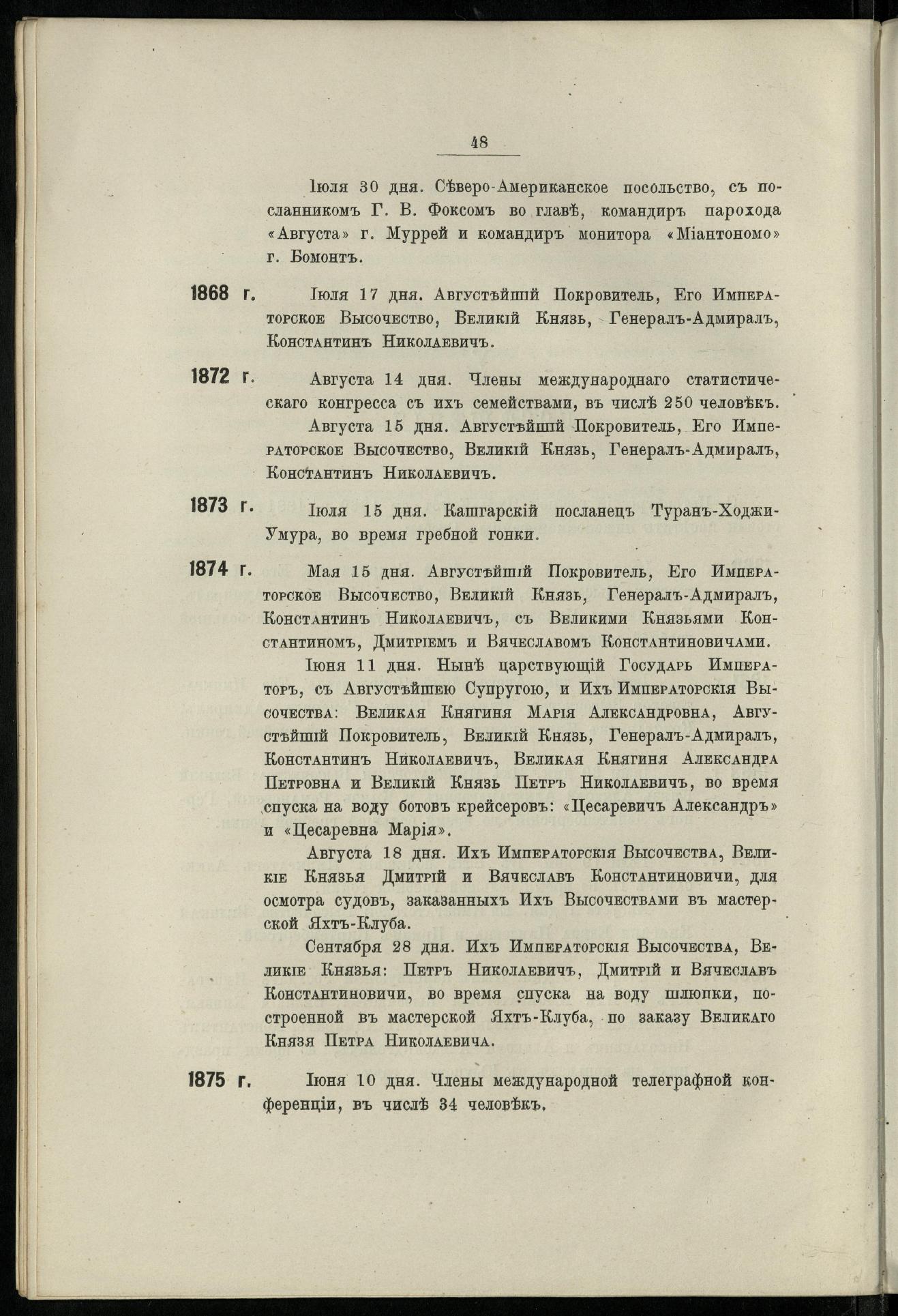 Двадцатипятилетие С.-Петербургского речного яхт-клуба (1860-1885) — страница 58