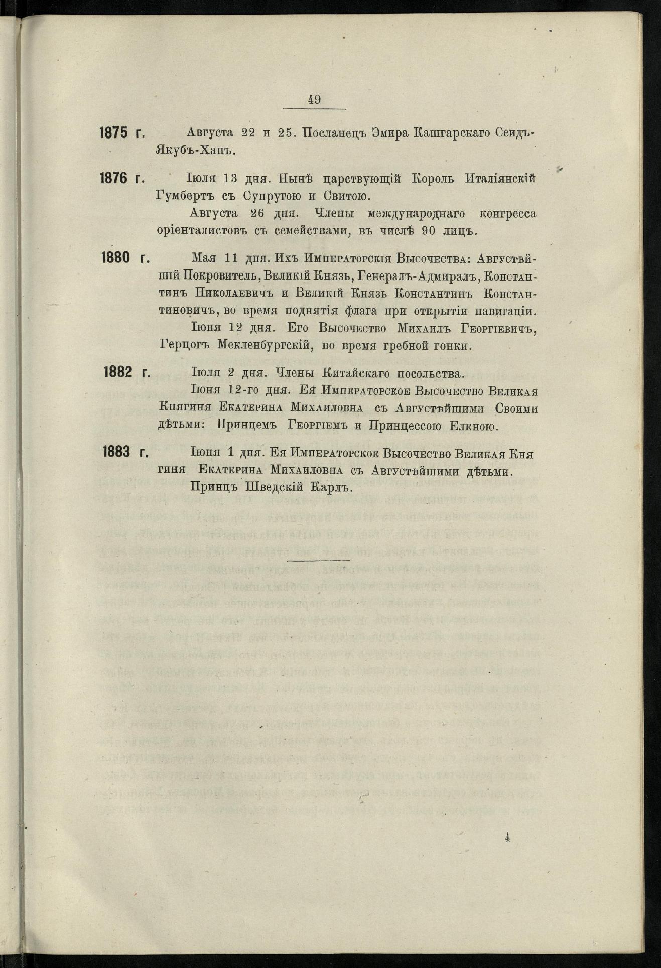 Двадцатипятилетие С.-Петербургского речного яхт-клуба (1860-1885) — страница 59