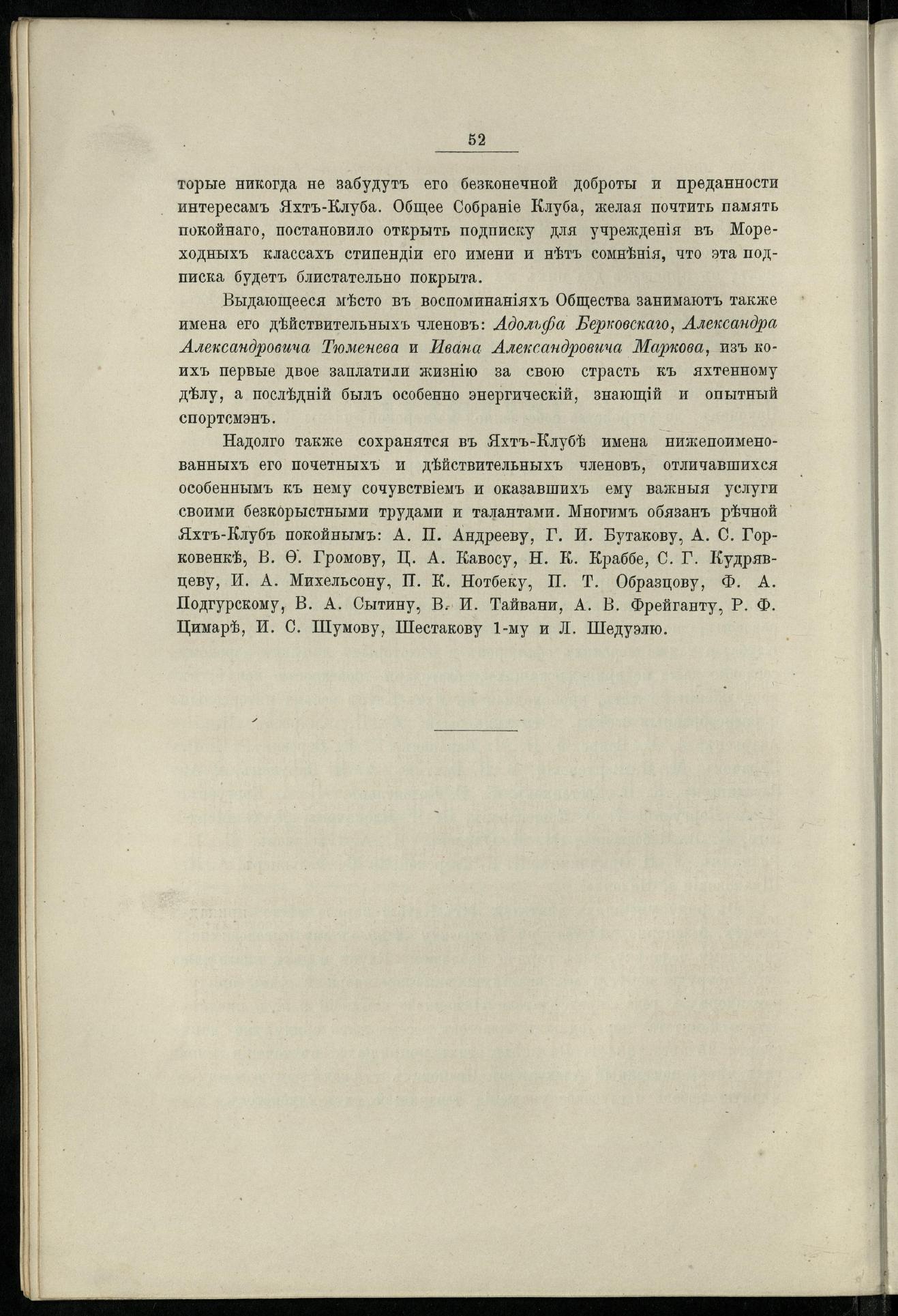 Двадцатипятилетие С.-Петербургского речного яхт-клуба (1860-1885) — страница 62