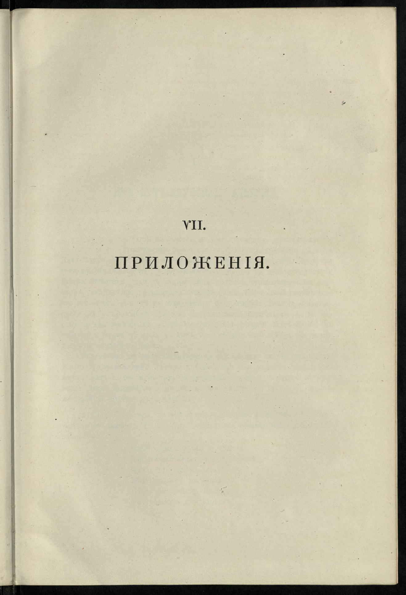 Двадцатипятилетие С.-Петербургского речного яхт-клуба (1860-1885) — страница 63