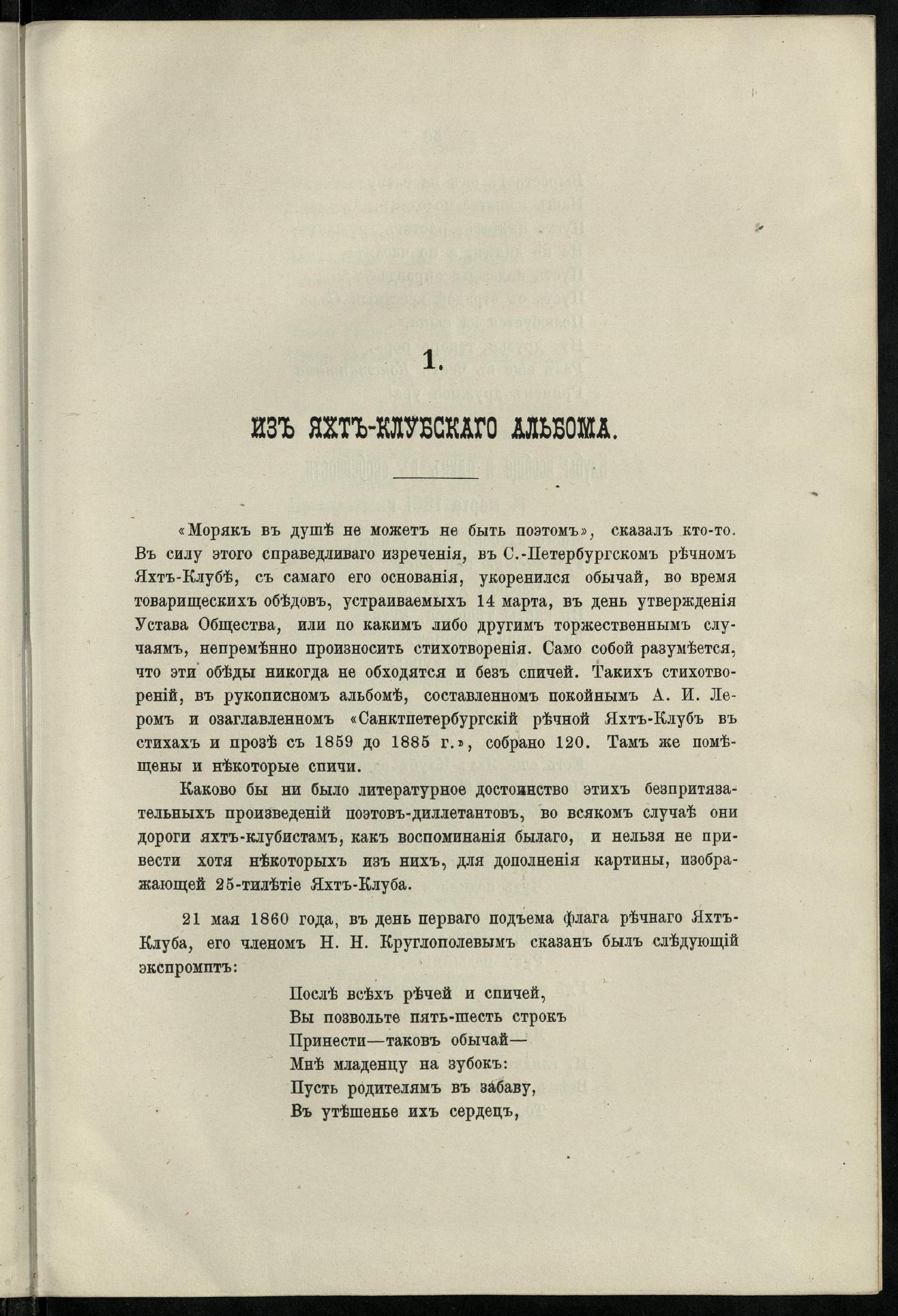 Двадцатипятилетие С.-Петербургского речного яхт-клуба (1860-1885) — страница 65