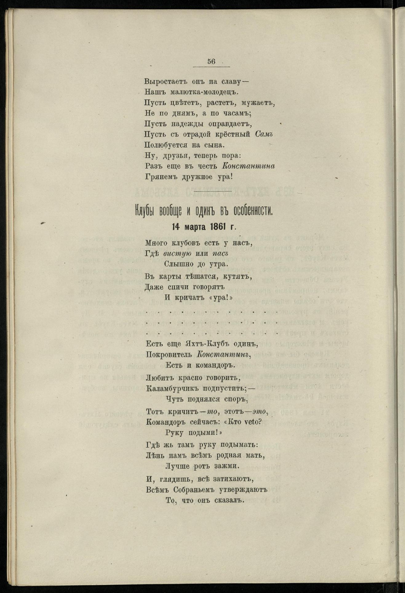 Двадцатипятилетие С.-Петербургского речного яхт-клуба (1860-1885) — страница 66