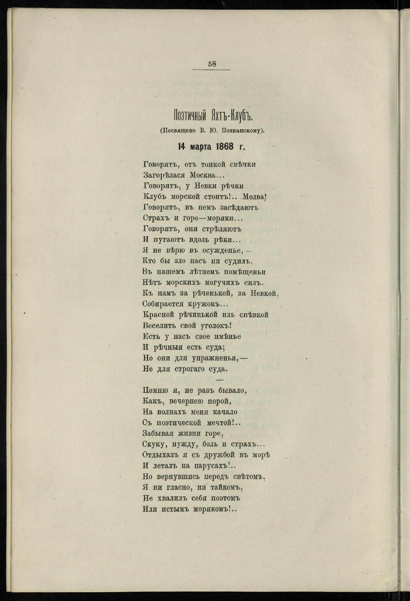 Двадцатипятилетие С.-Петербургского речного яхт-клуба (1860-1885) — страница 68