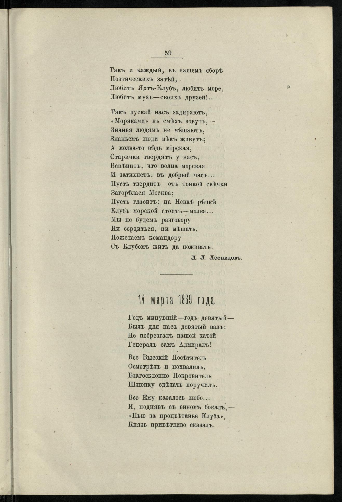 Двадцатипятилетие С.-Петербургского речного яхт-клуба (1860-1885) — страница 69