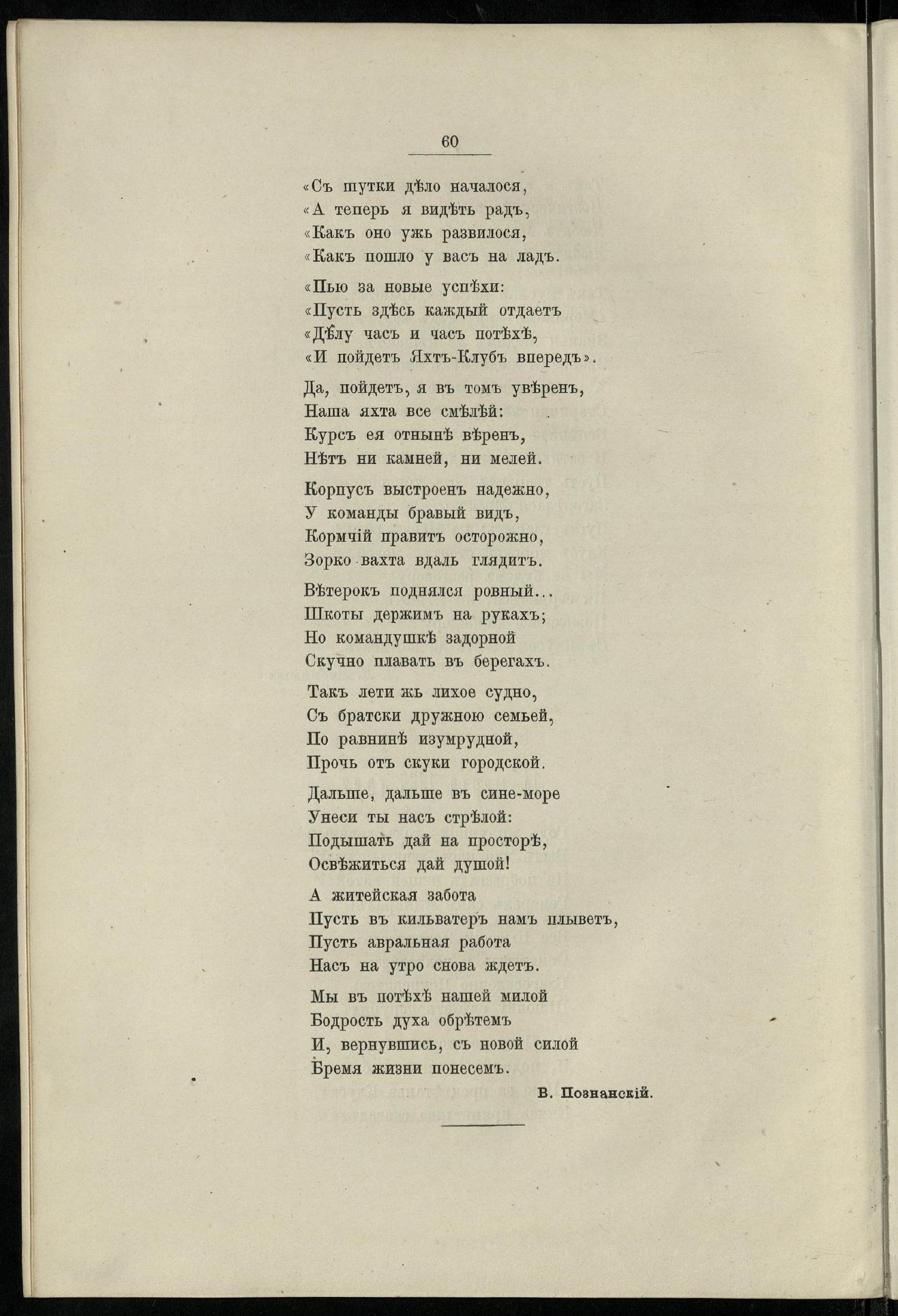 Двадцатипятилетие С.-Петербургского речного яхт-клуба (1860-1885) — страница 70