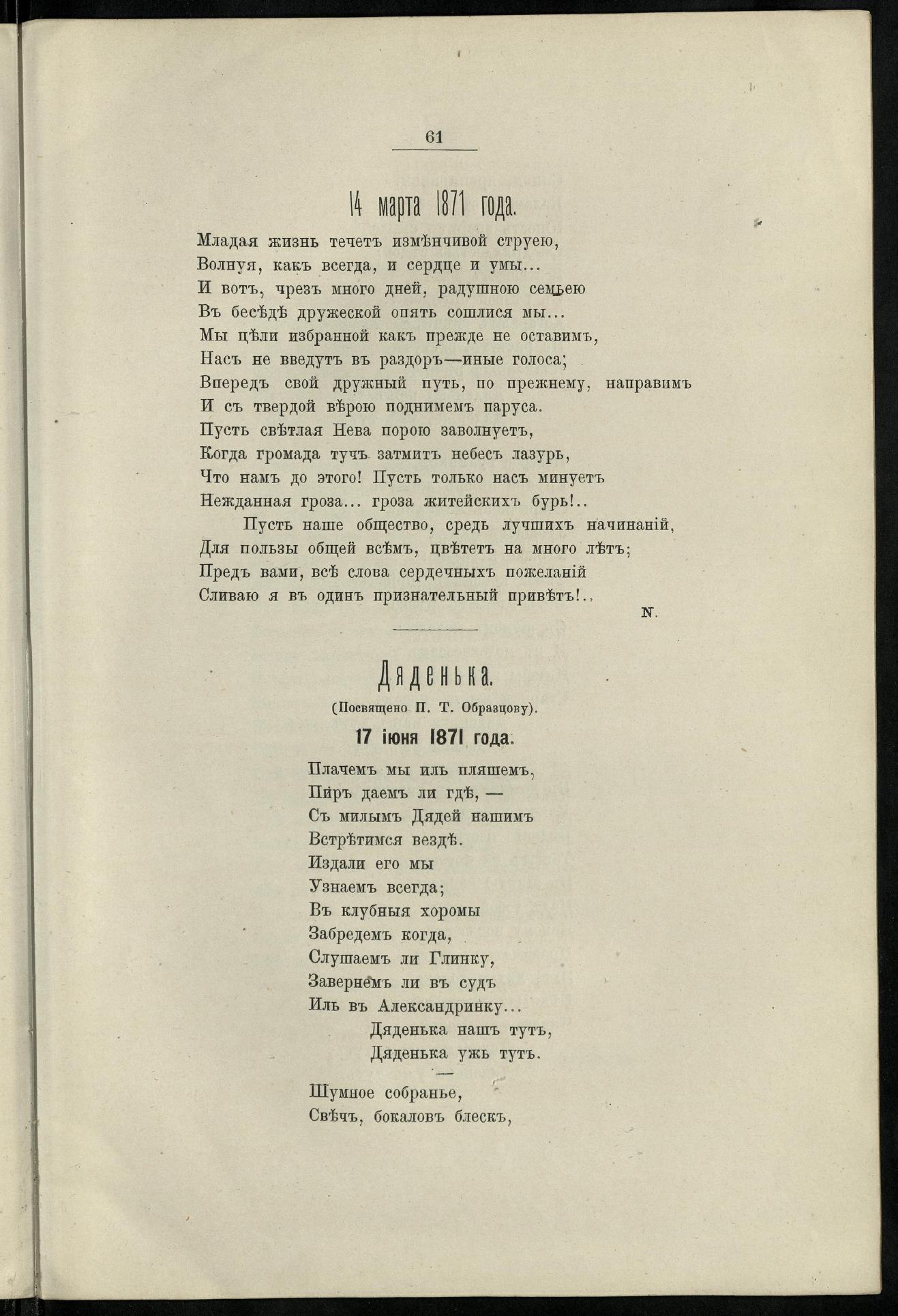 Двадцатипятилетие С.-Петербургского речного яхт-клуба (1860-1885) — страница 71