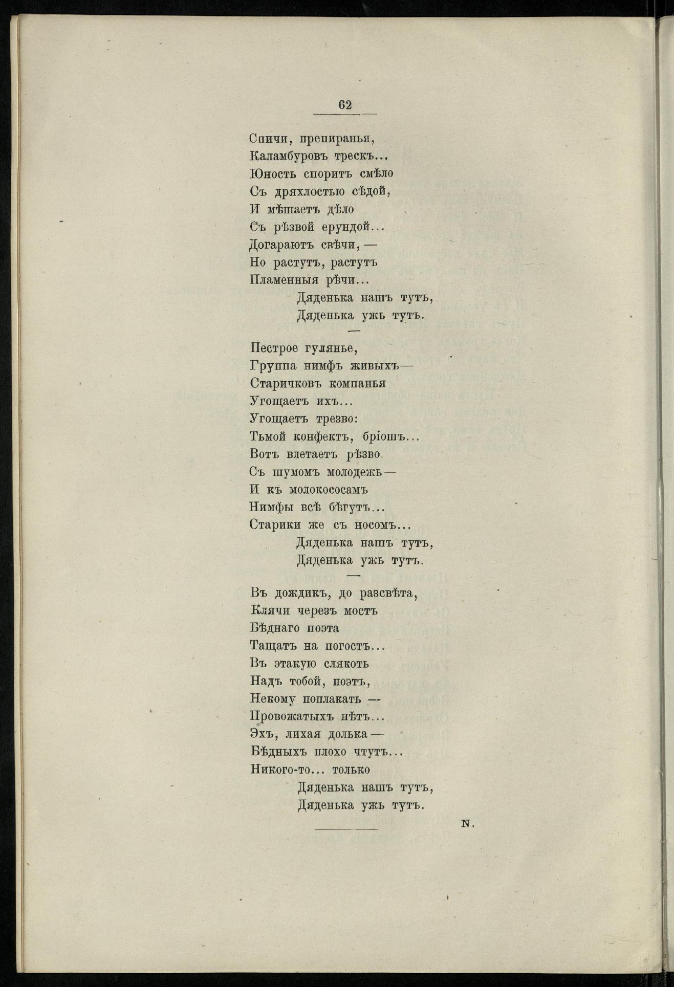 Двадцатипятилетие С.-Петербургского речного яхт-клуба (1860-1885) — страница 72