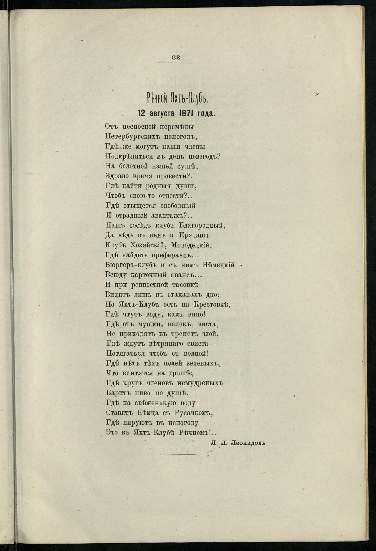 Двадцатипятилетие С.-Петербургского речного яхт-клуба (1860-1885) — страница 73