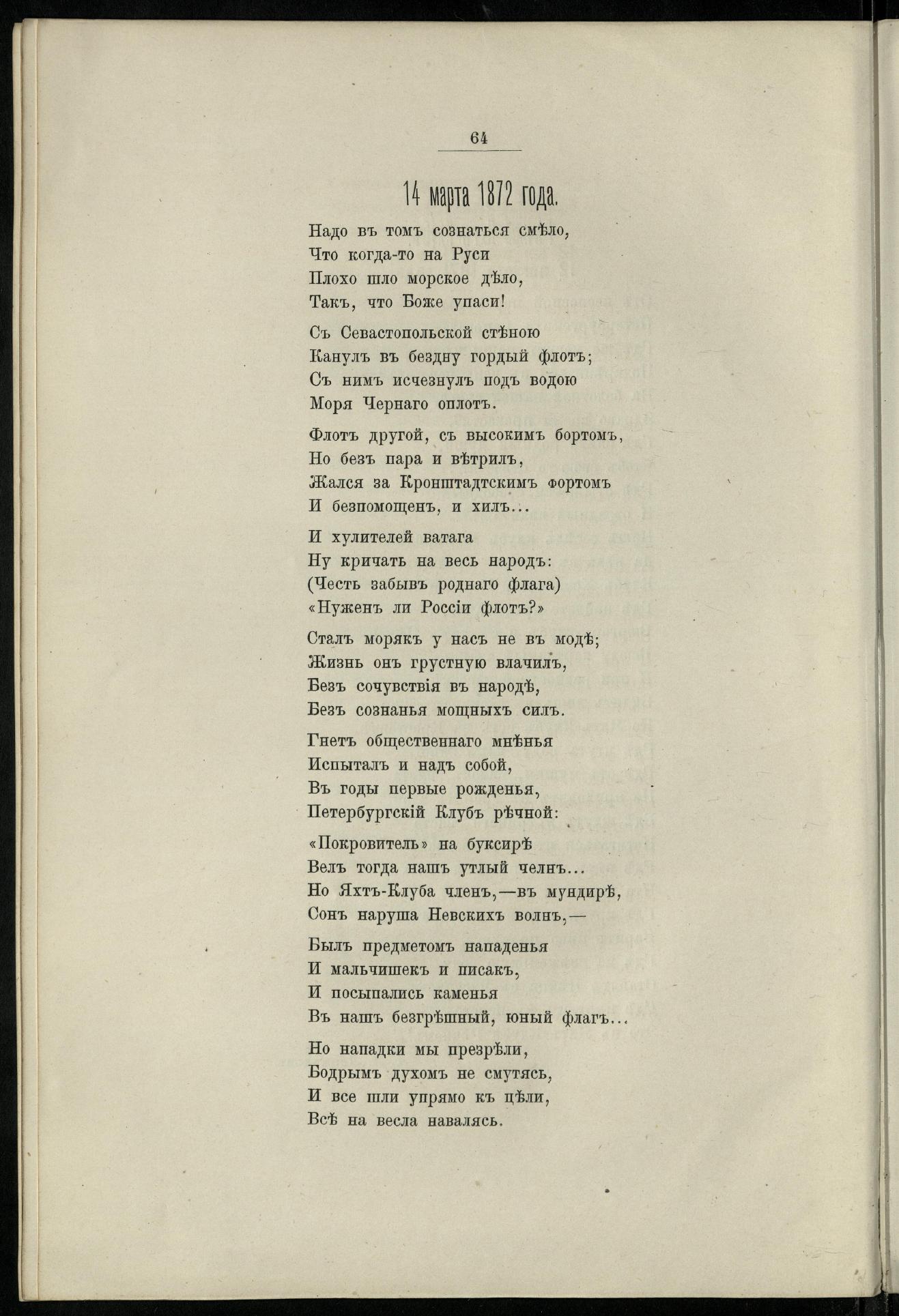 Двадцатипятилетие С.-Петербургского речного яхт-клуба (1860-1885) — страница 74